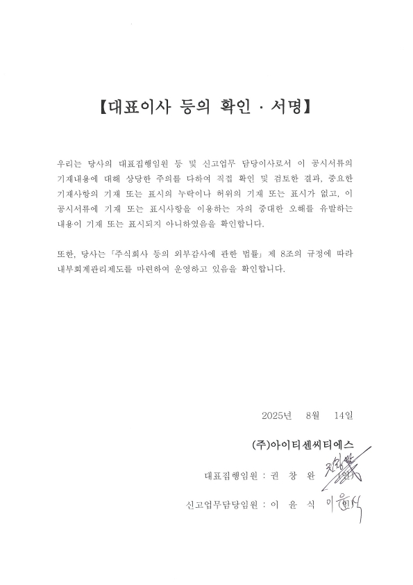 이미지: 대표이사등의 확인(cts)_24년 반기보고서_1