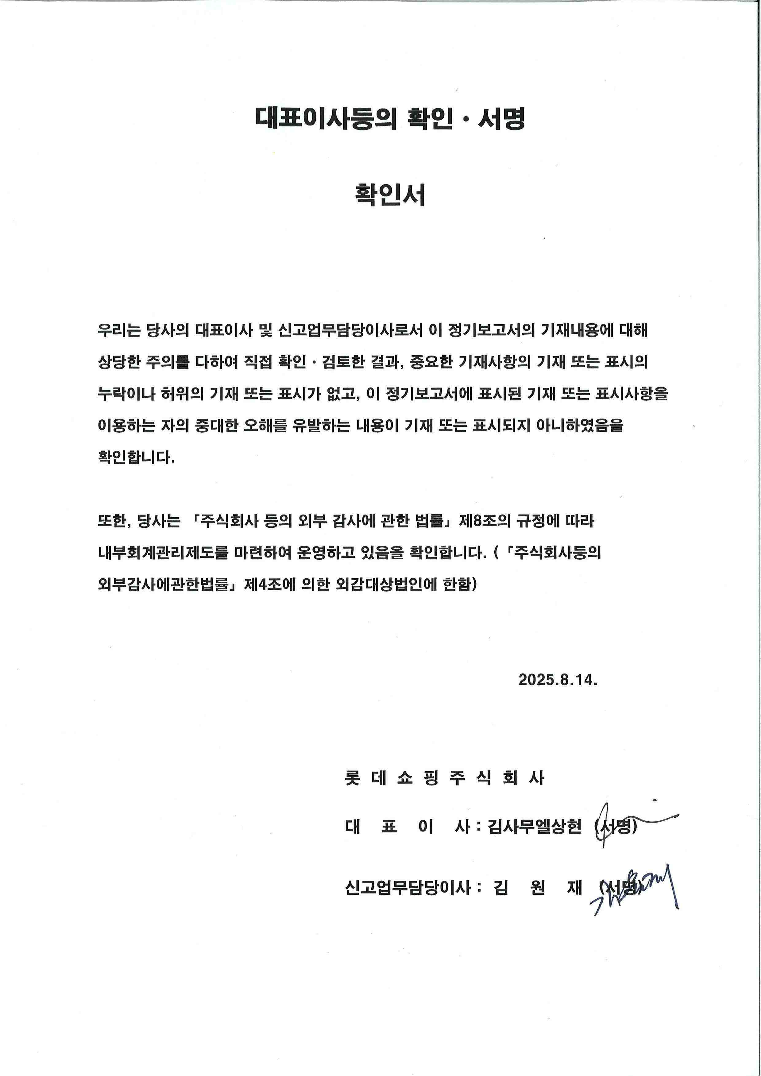 이미지: 대표이사등의확인서
