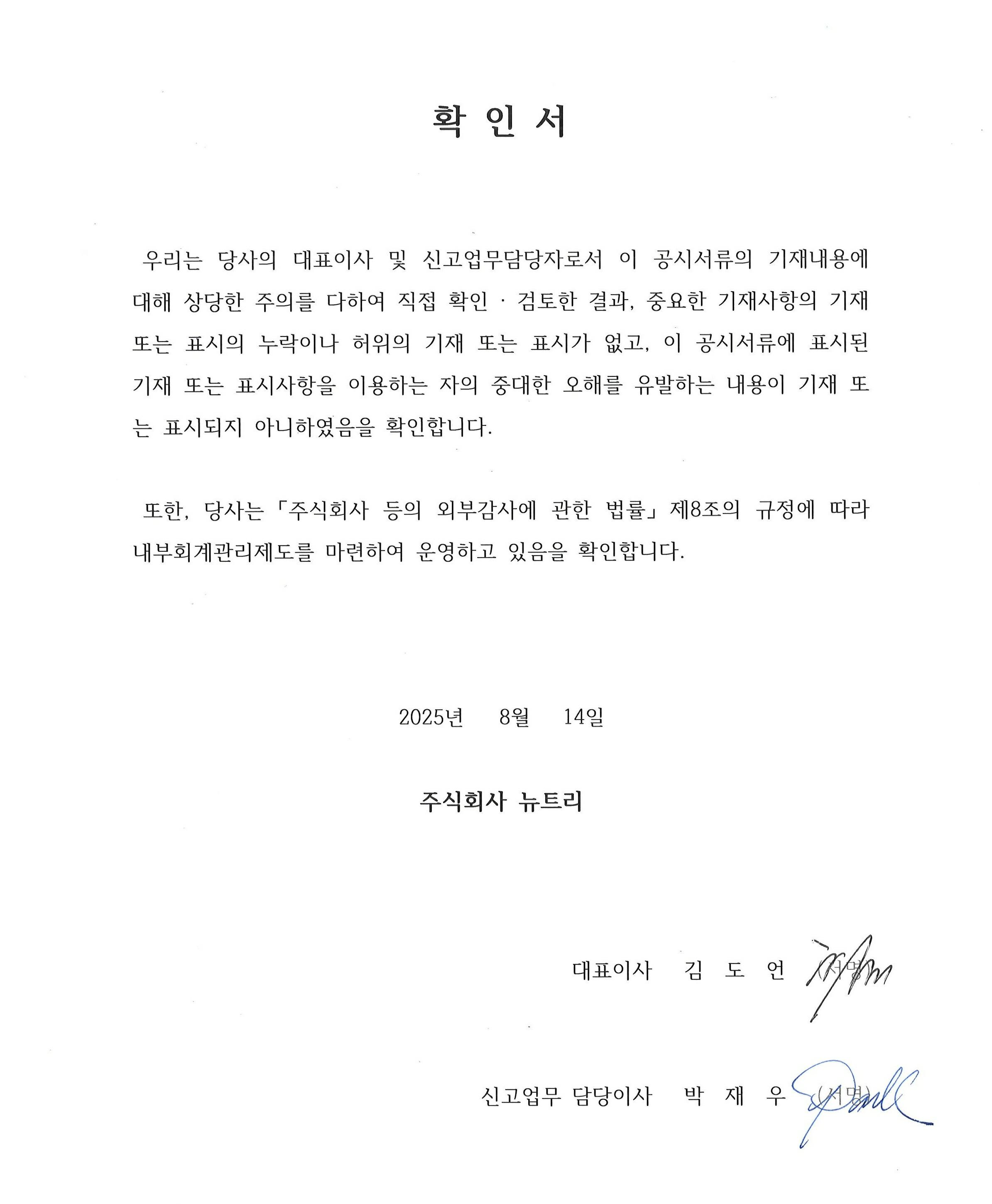이미지: 대표이사 등의 확인서