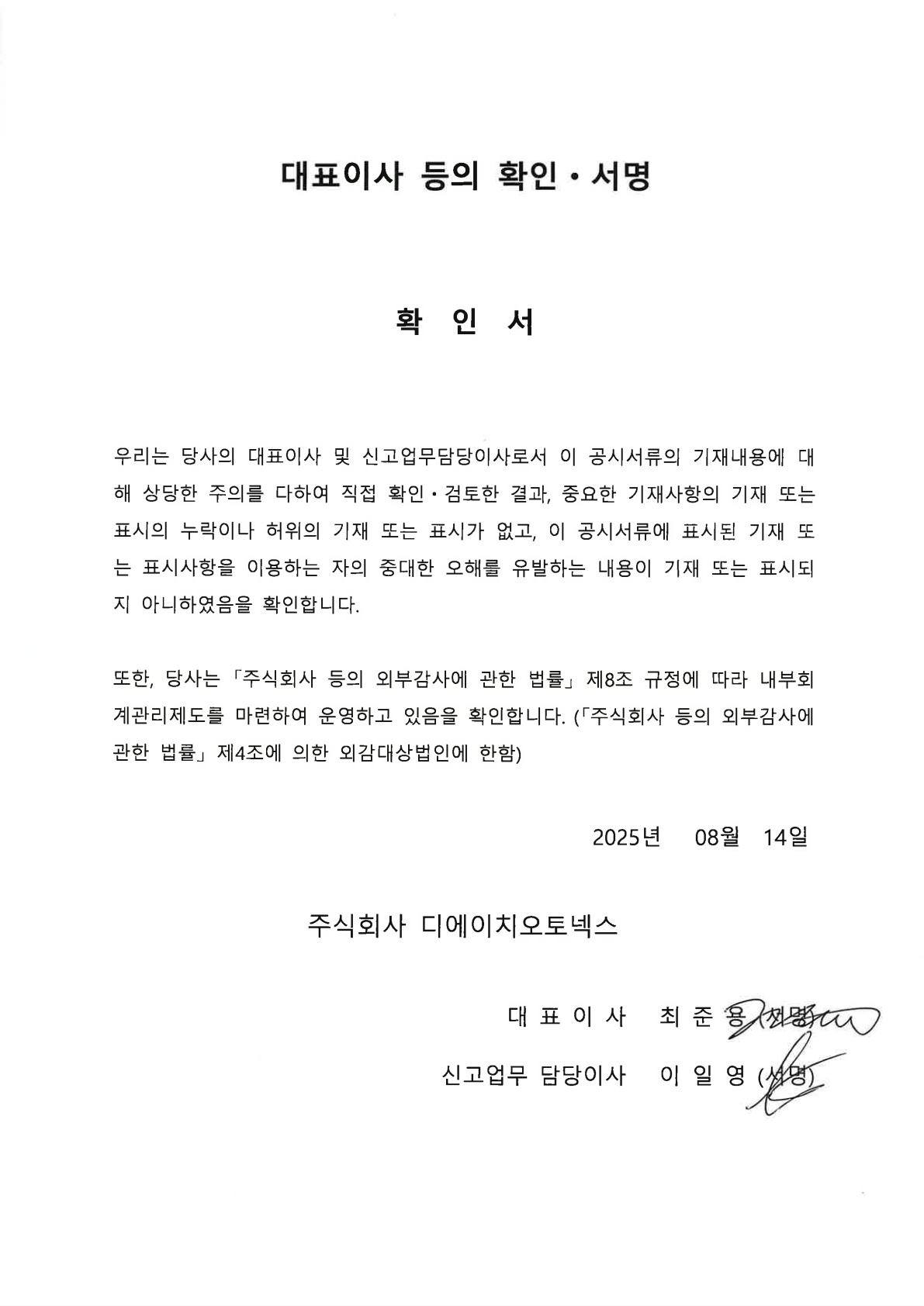 이미지: 대표이사등의 확인서명 250814