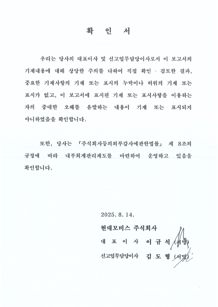 현대모비스] 반기보고서(일반법인)