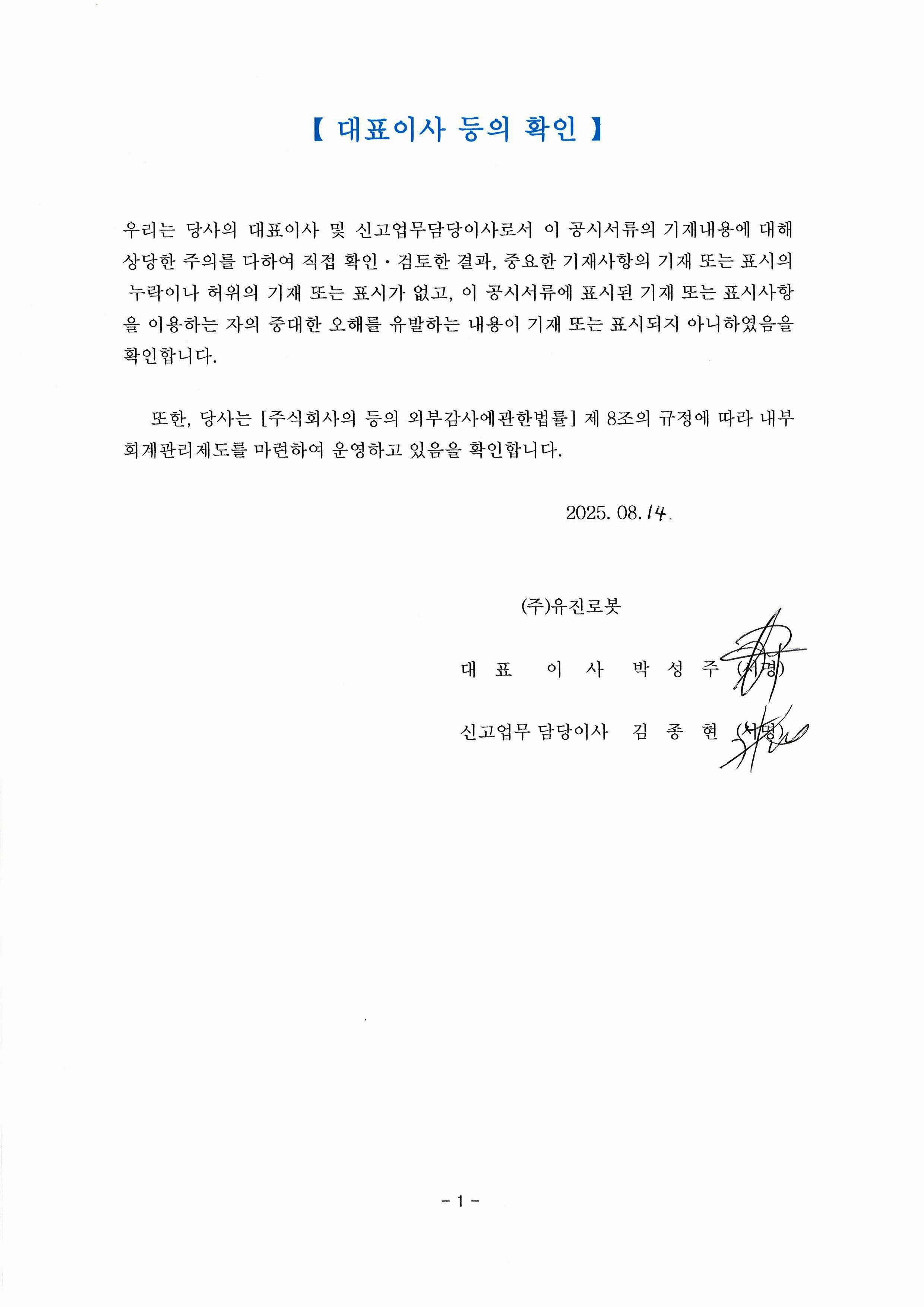 유진로봇] 반기보고서(일반법인)