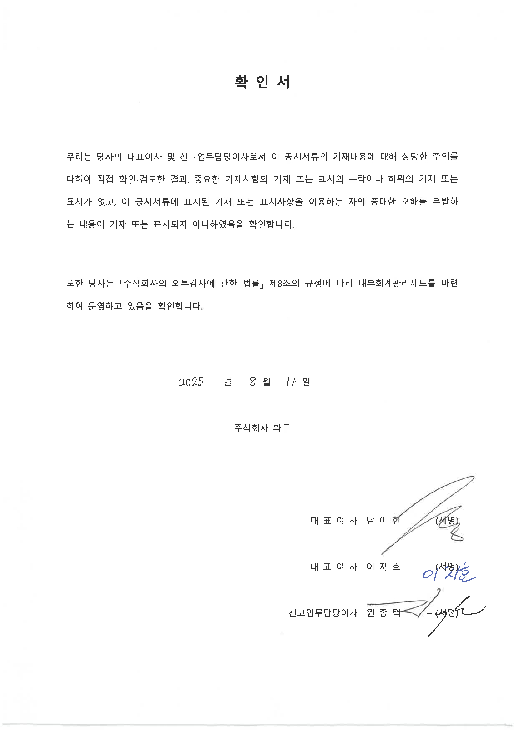 이미지: 대표이사의확인서명