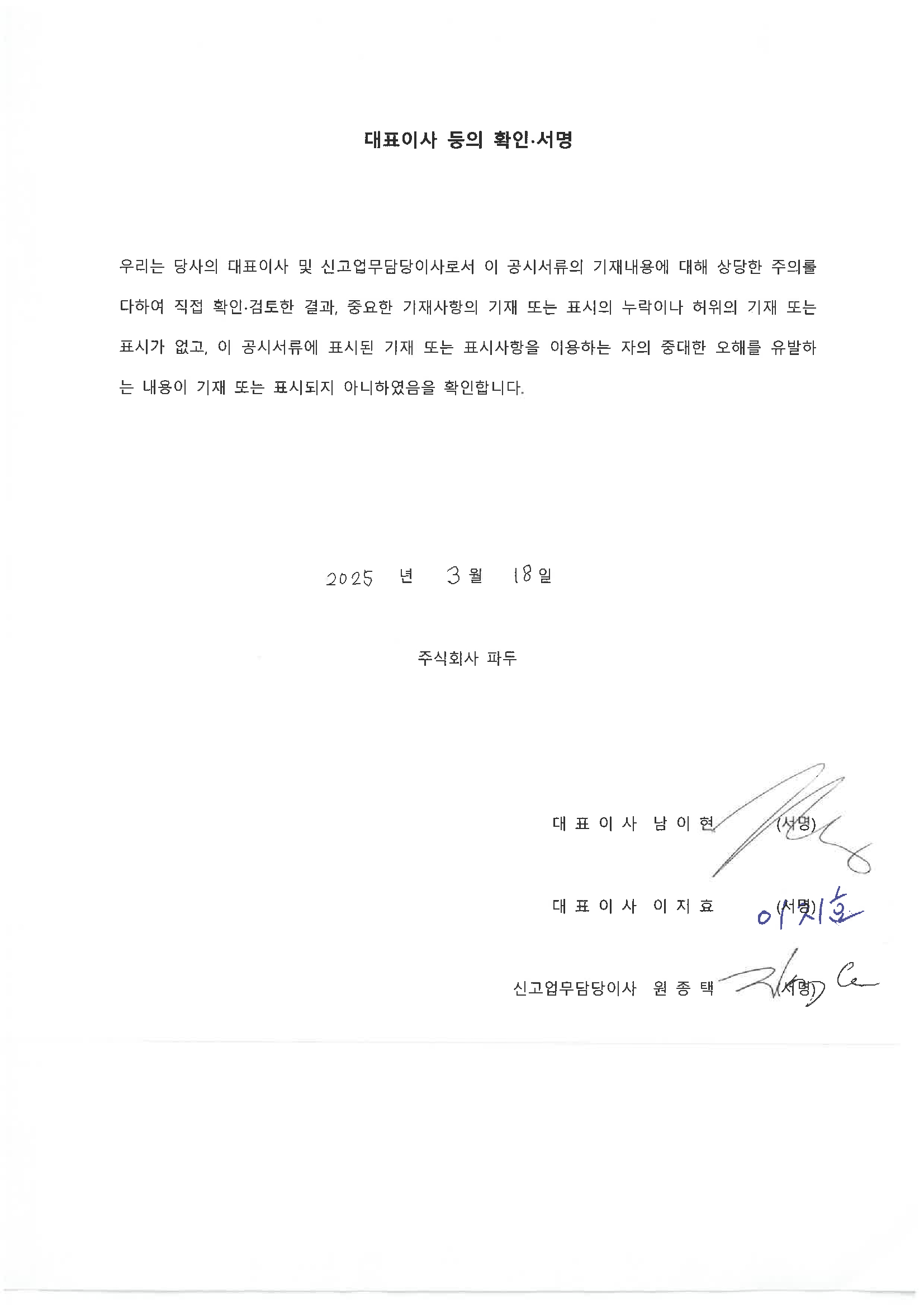 이미지: 대표이사의확인서명
