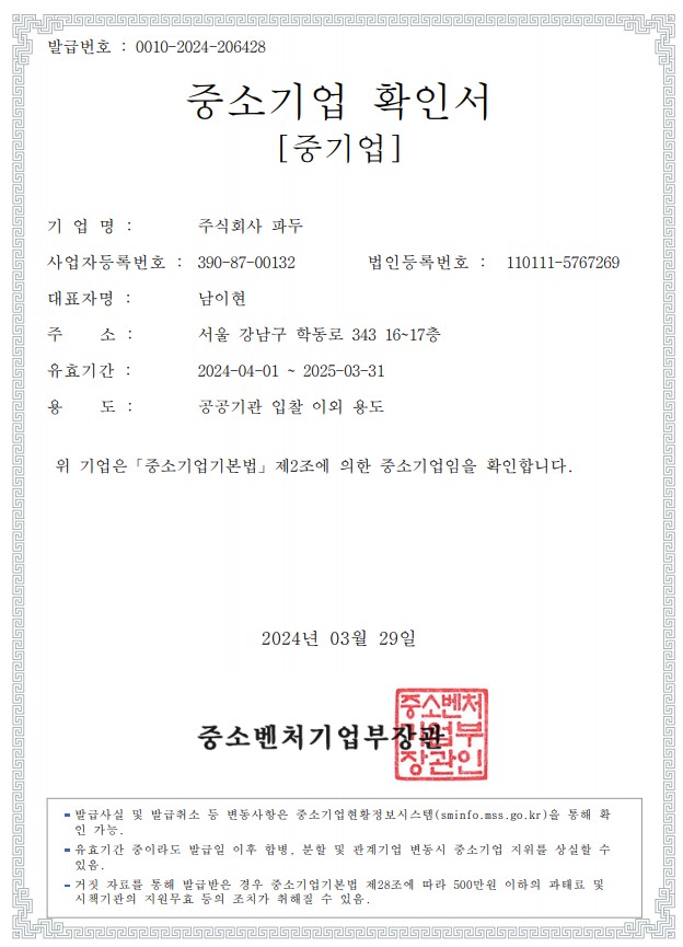 이미지: 중소기업확인서
