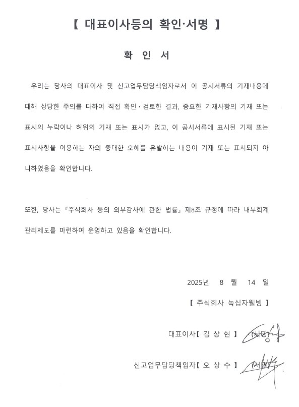이미지: 대표이사 등의 확인서명(25.2q)