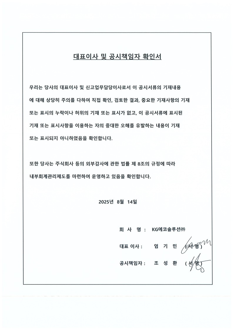 이미지: 대표이사 확인서