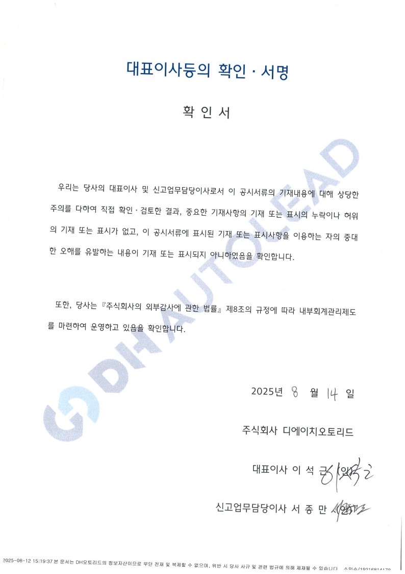 DH오토리드] 반기보고서(일반법인)