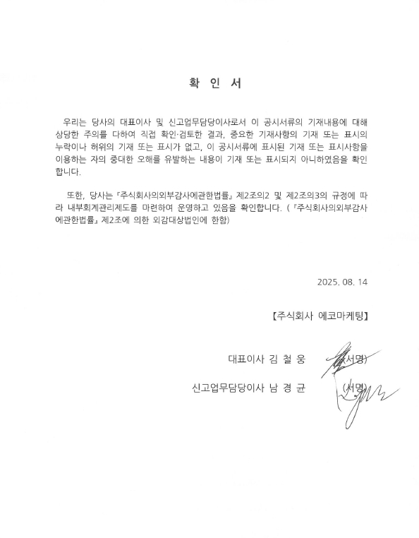이미지: 대표이사등의확인서명_20250814