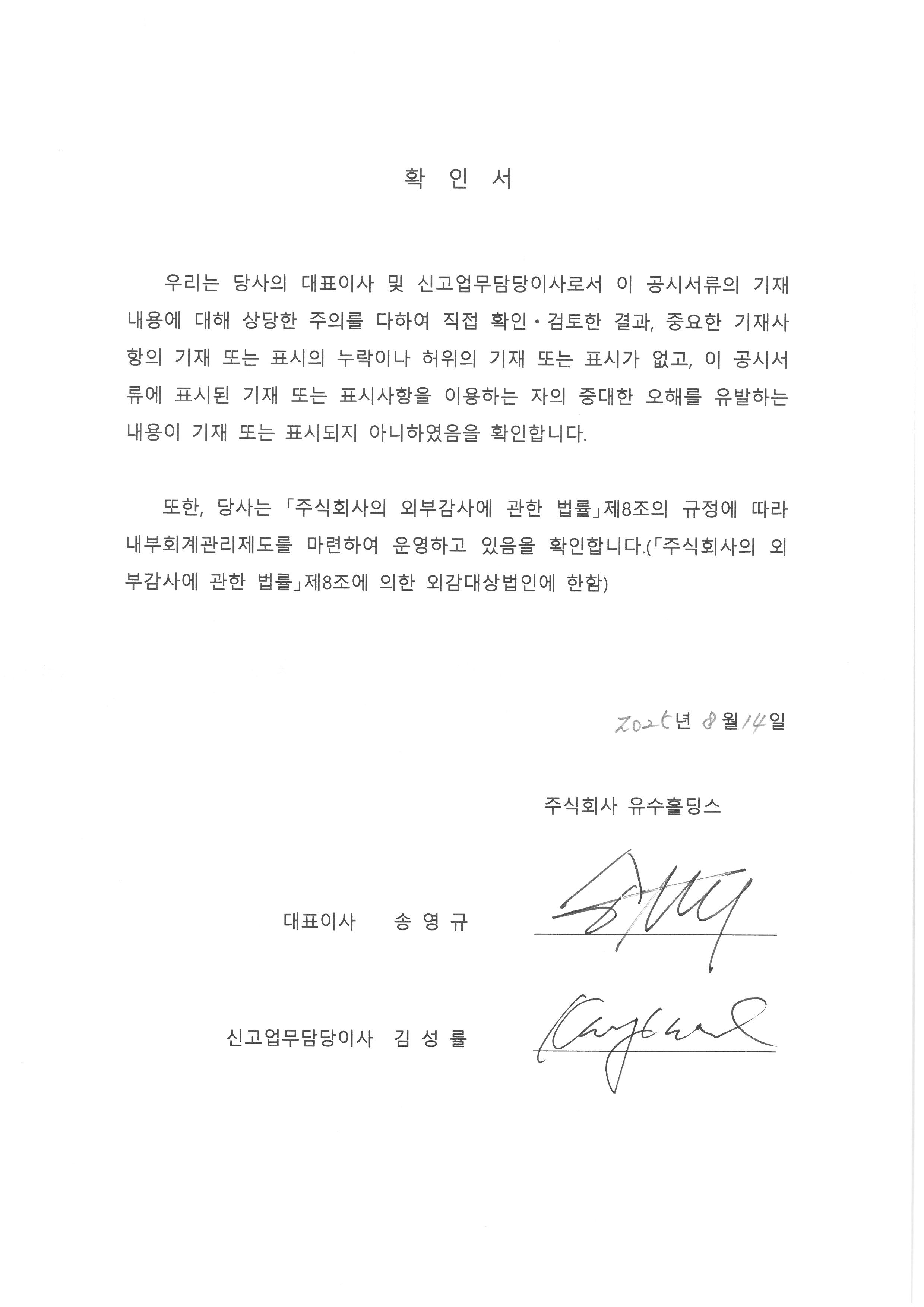 이미지: 대표이사 확인서