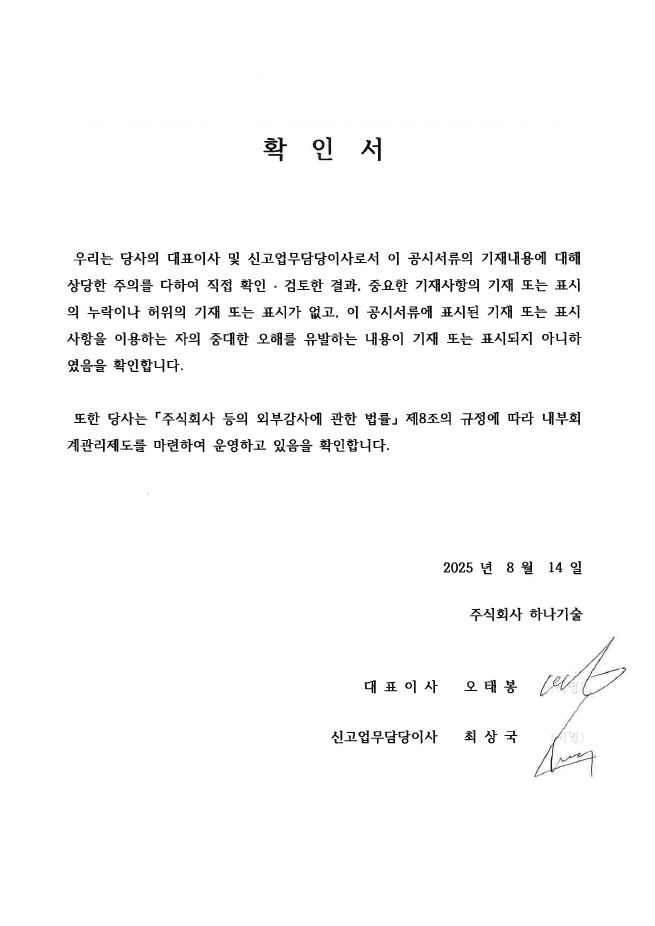 이미지: 대표이사 등의 확인서_2025.08.14