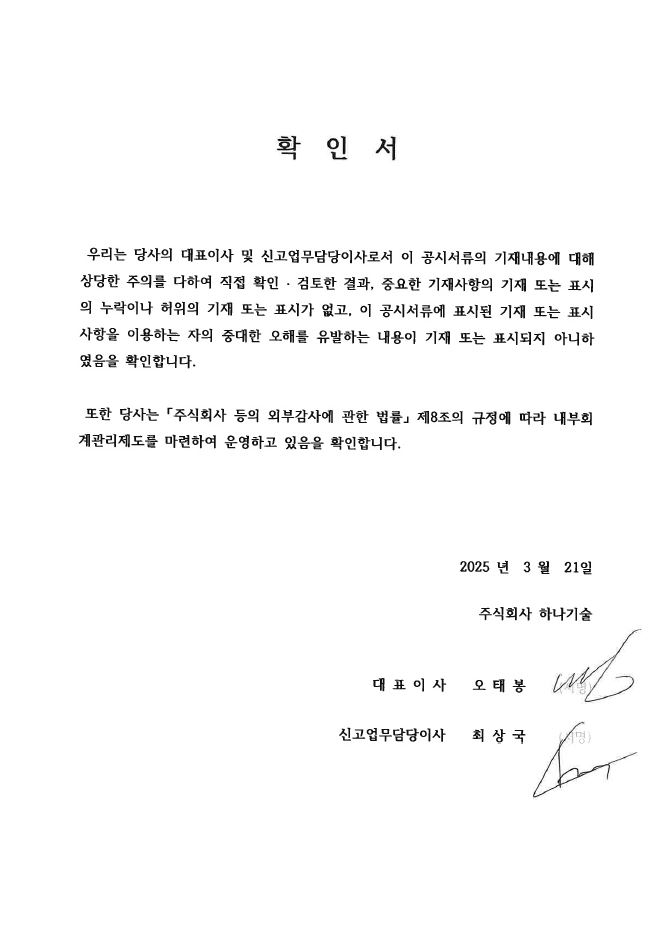 이미지: 대표이사 등의 확인