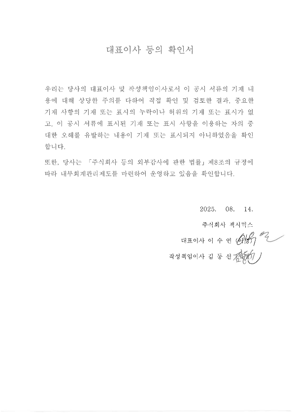 이미지: 대표이사등의 확인서