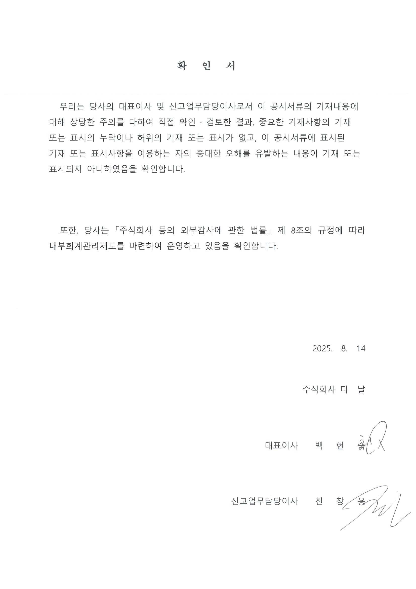 이미지: 대표이사등의 확인서