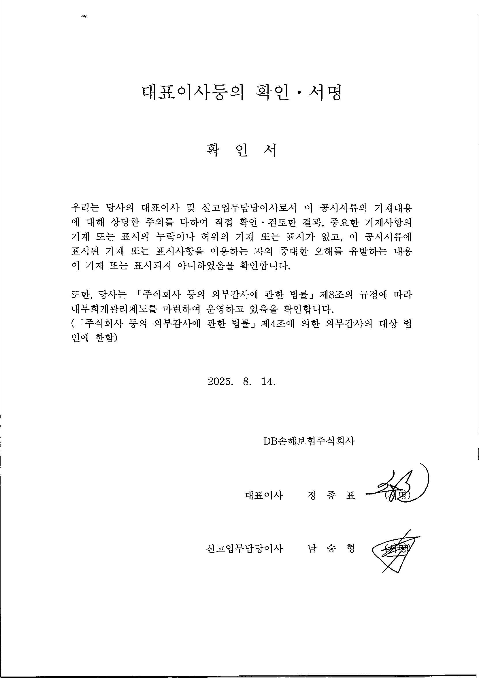 이미지: 대표이사 등의 확인 및 서명