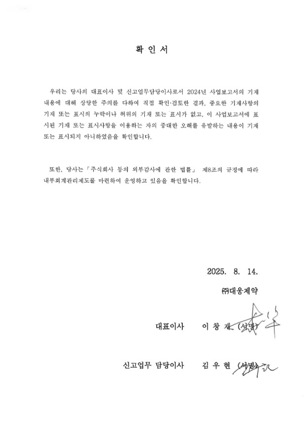 이미지: 제23기 사업보고서 대표이사 확인서(2025.08.14)