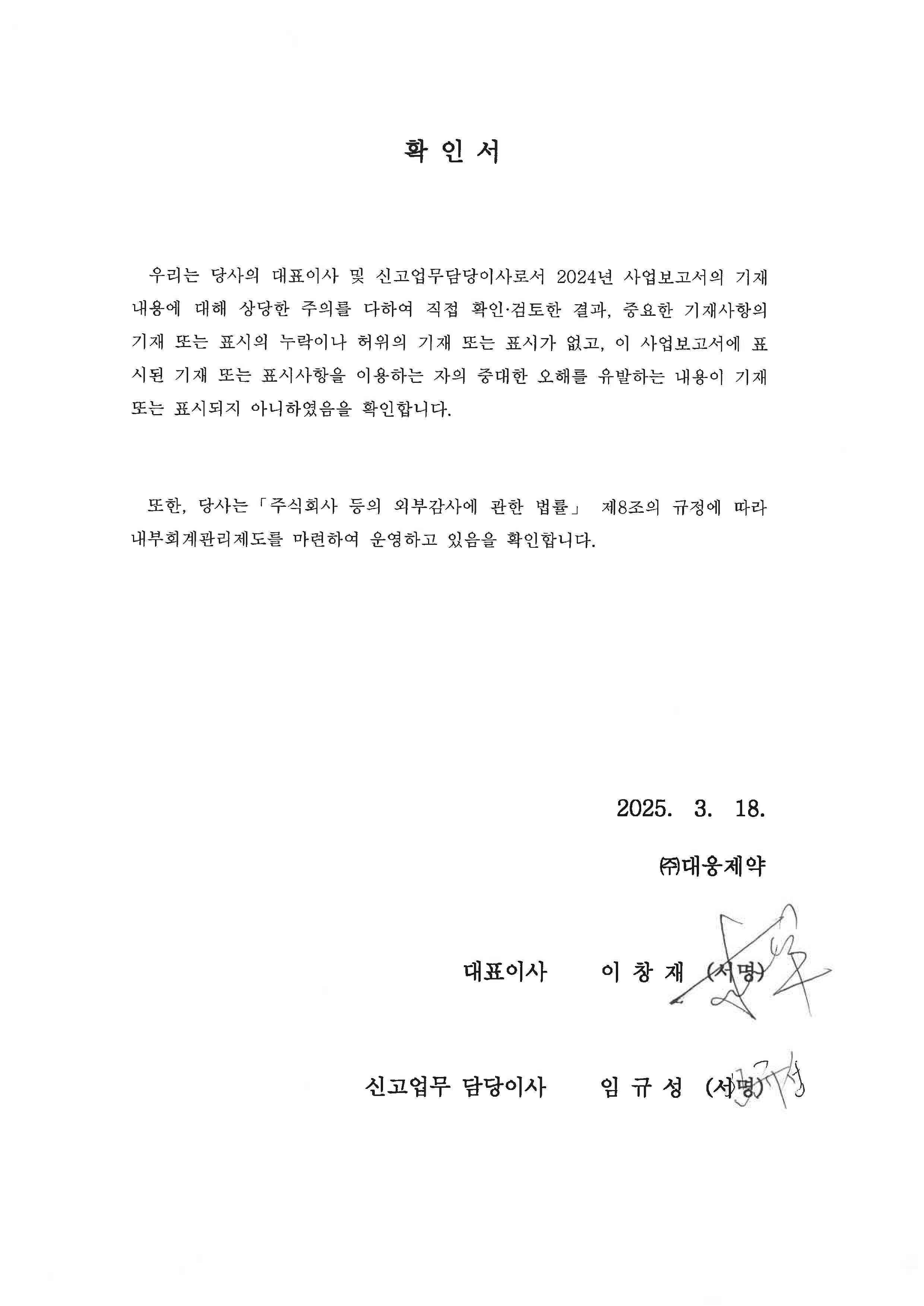 이미지: 제23기 사업보고서 대표이사 확인서