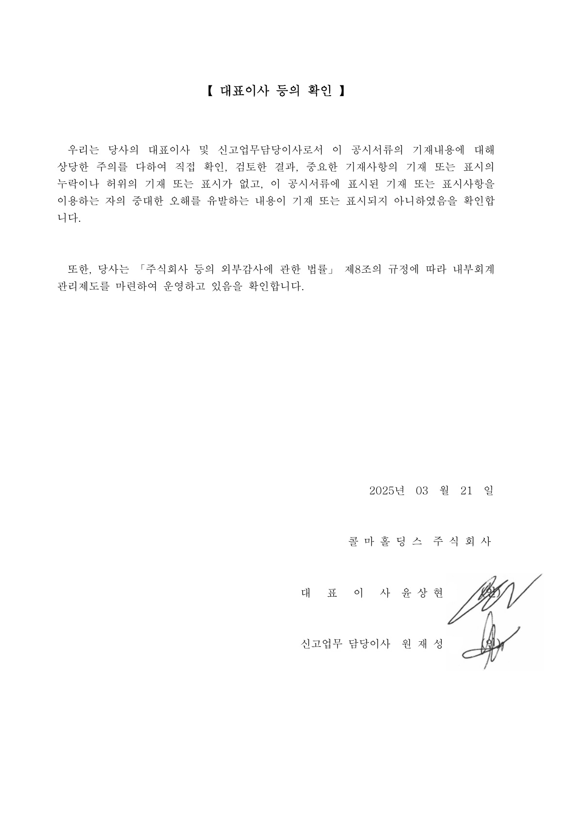 이미지: 대표이사 등의 확인