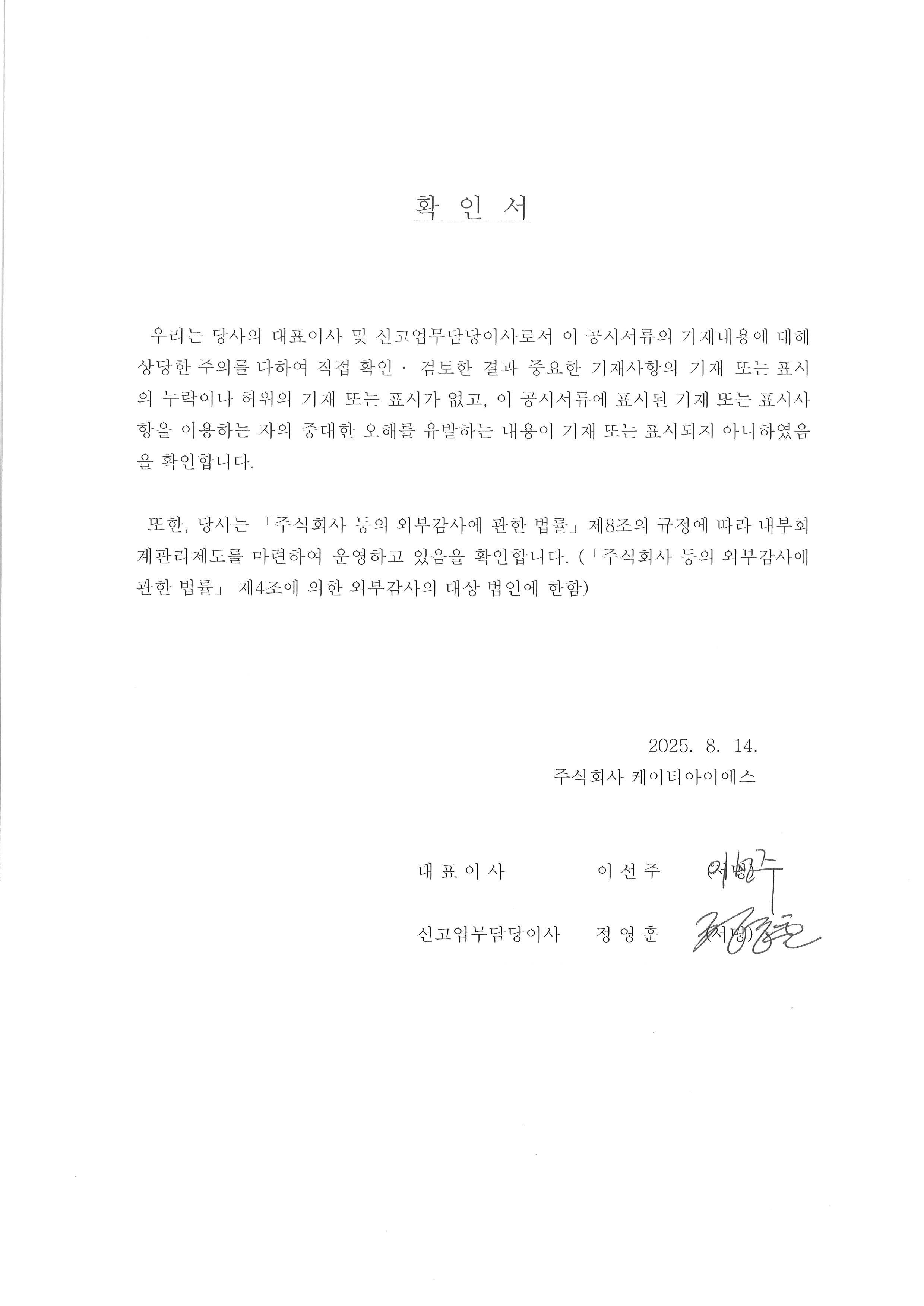 이미지: 확인서(2025.08.14.)