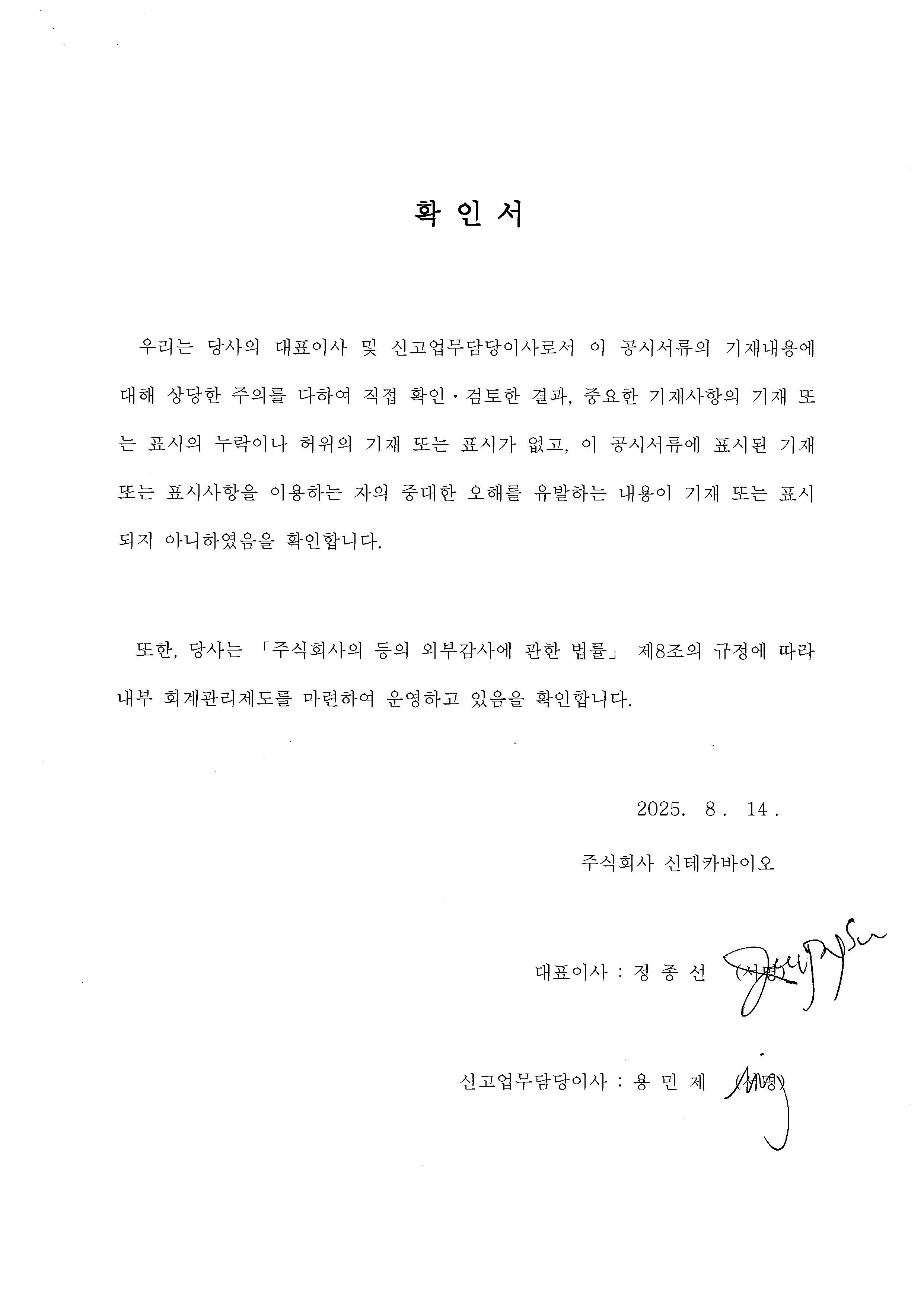 이미지: 대표이사등의확인_250814