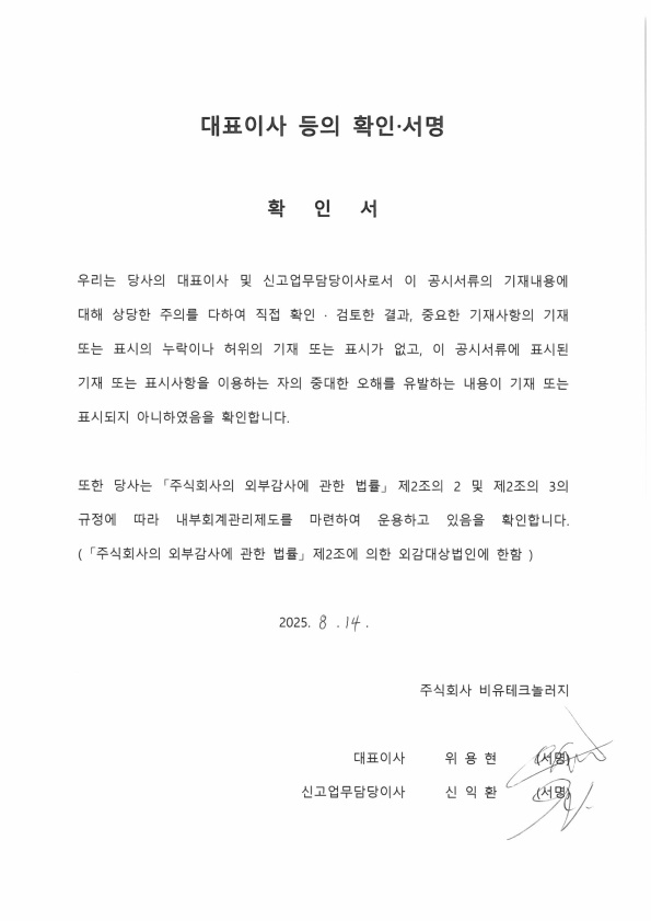 이미지: 대표이사 등의 확인서명_250814