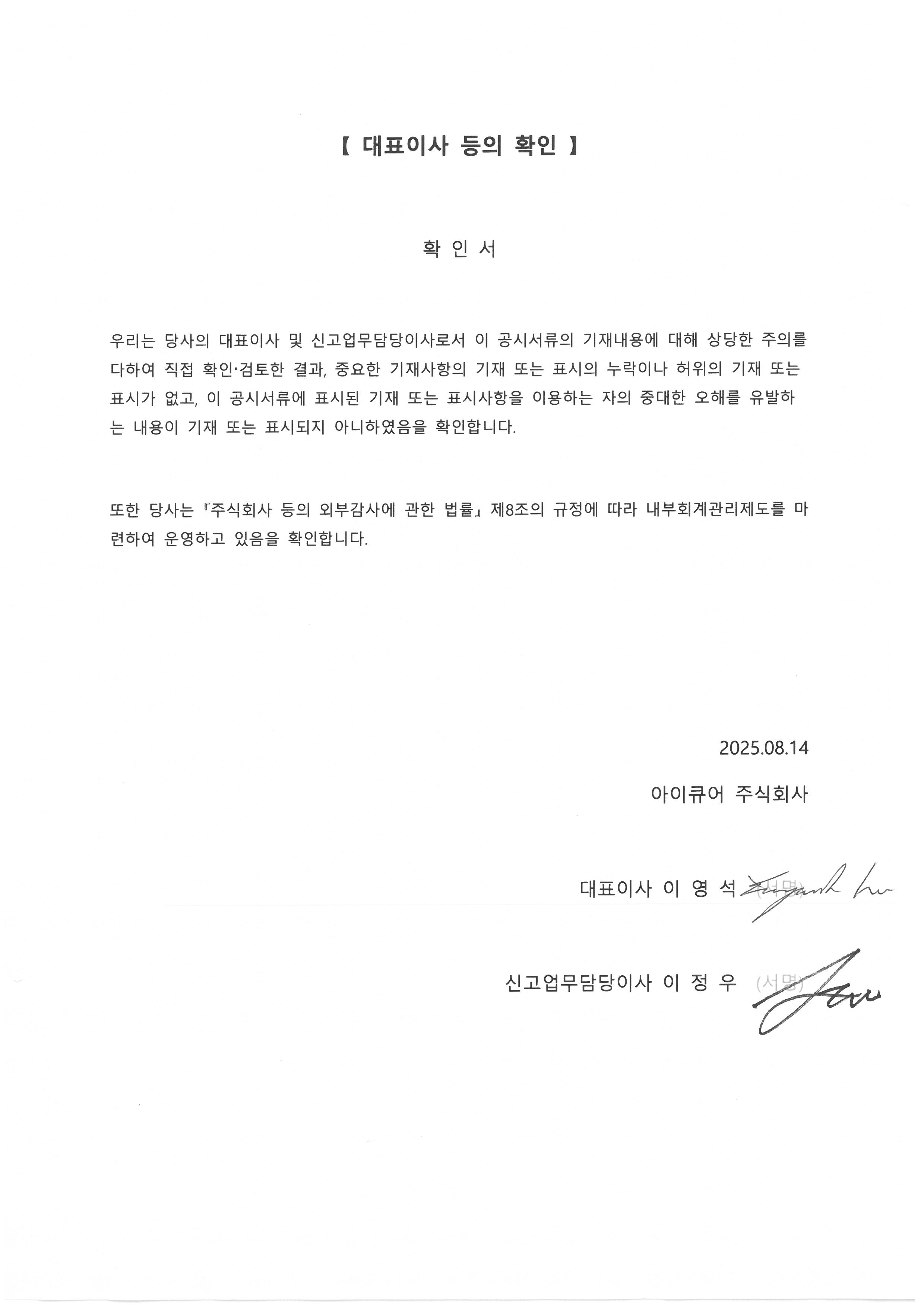 이미지: 대표이사등의서명_2025.08.14