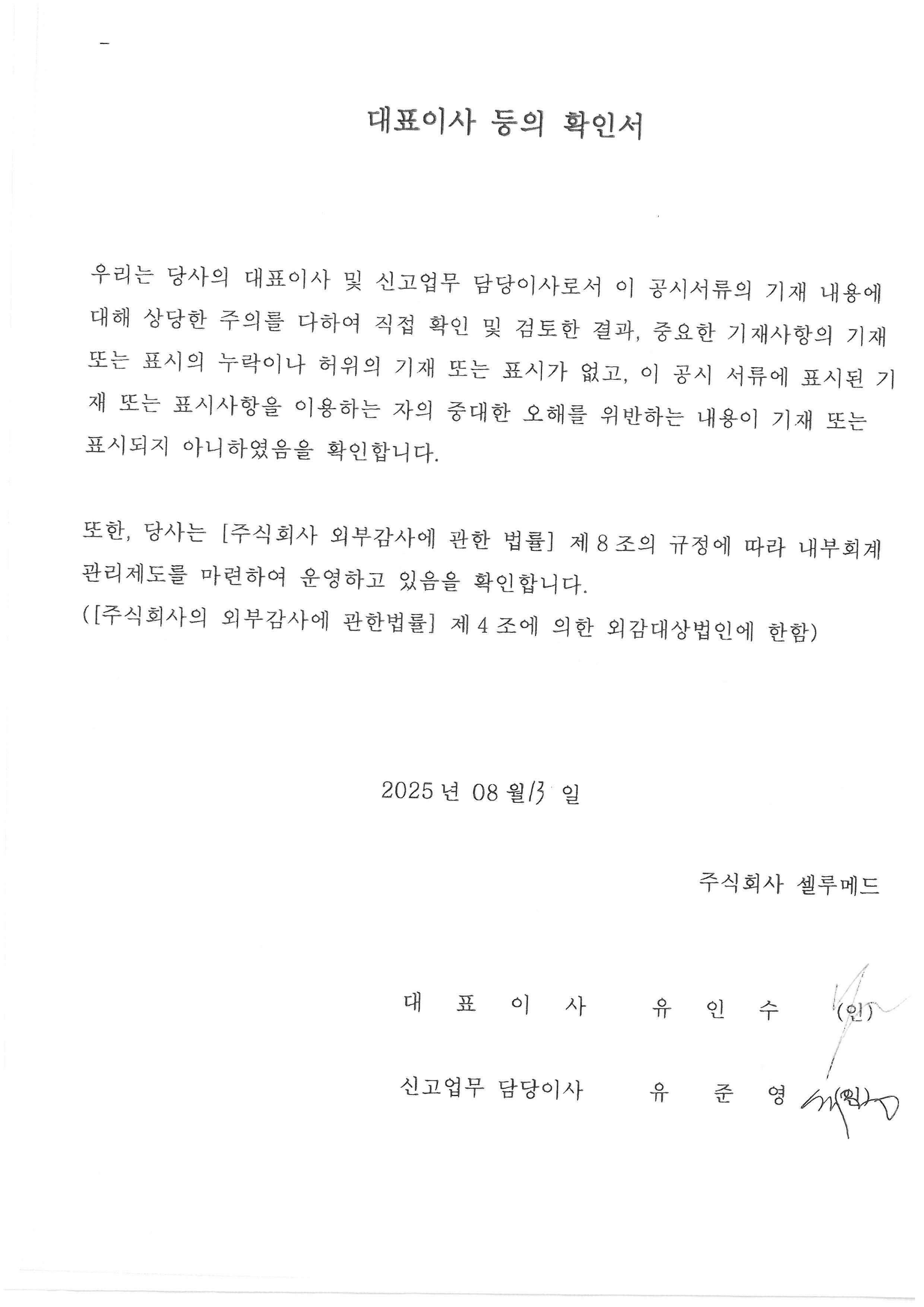 셀루메드] 반기보고서(일반법인)