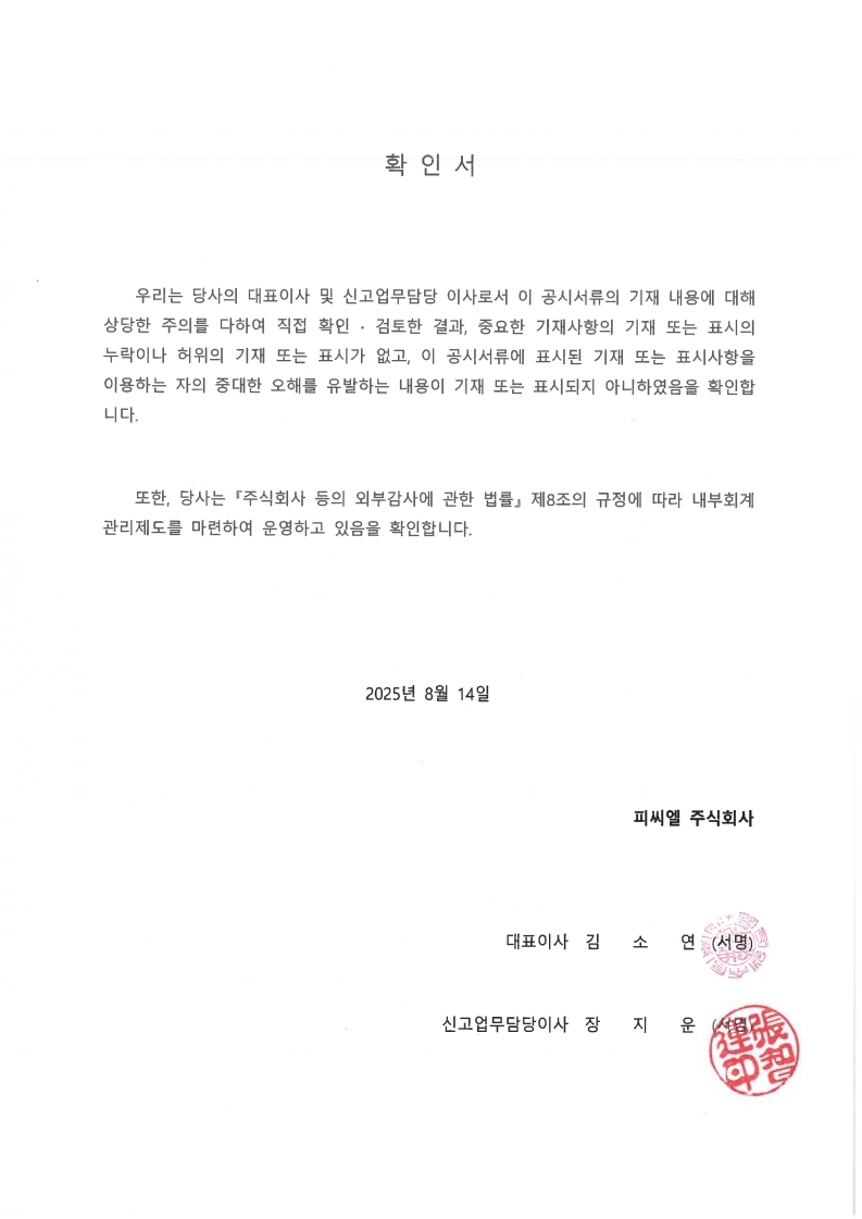 피씨엘] 반기보고서(일반법인)