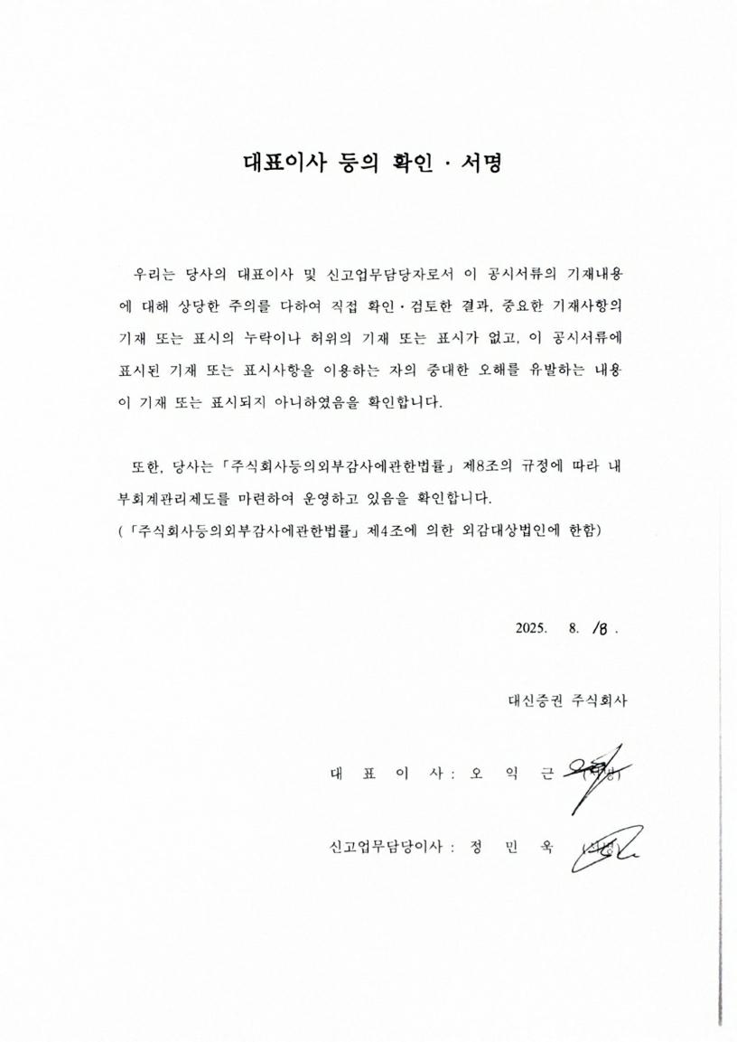 이미지: 대신증권_대표이사등의확인서명