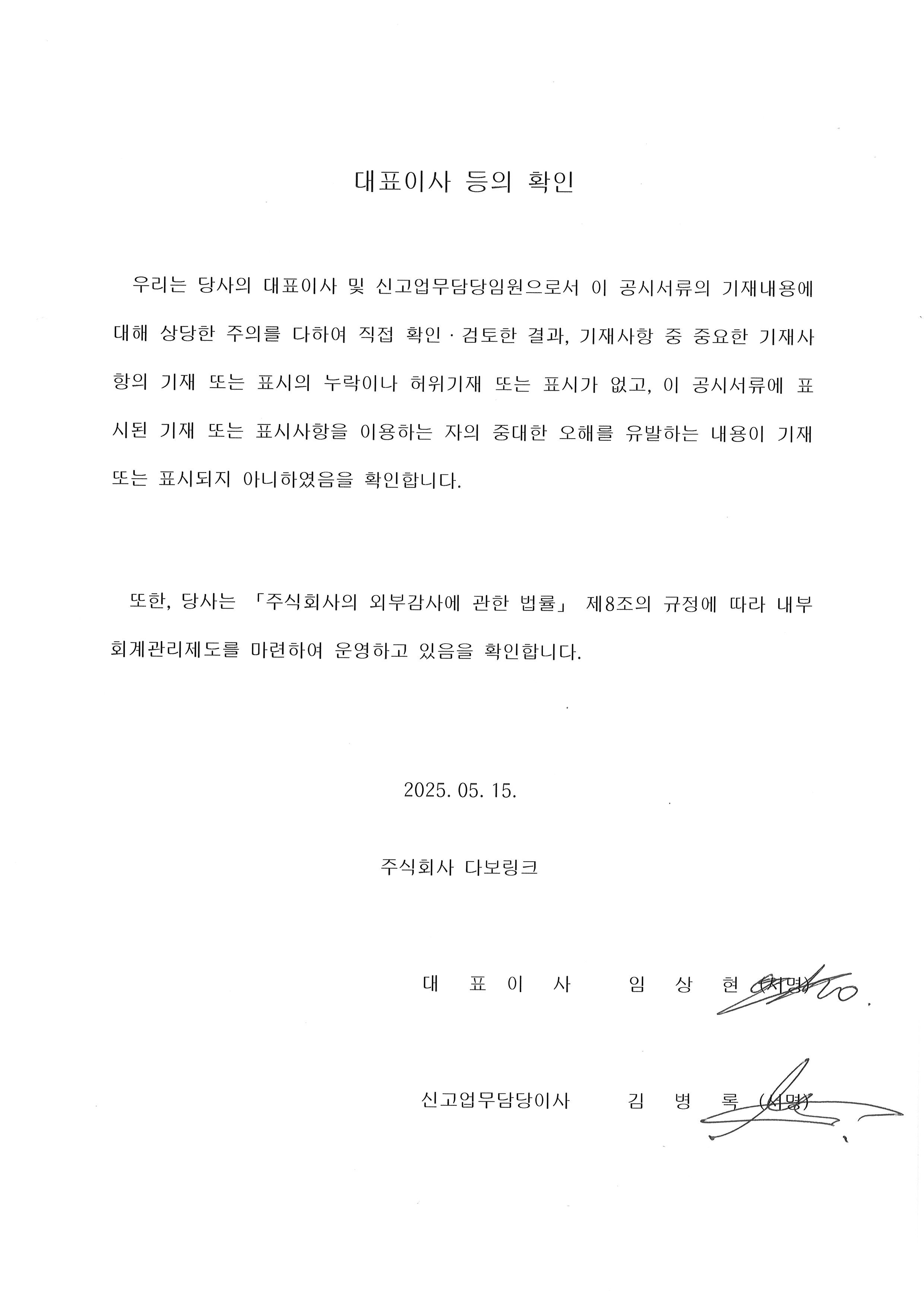 이미지: 대표이사 확인서(분기보고서)_1