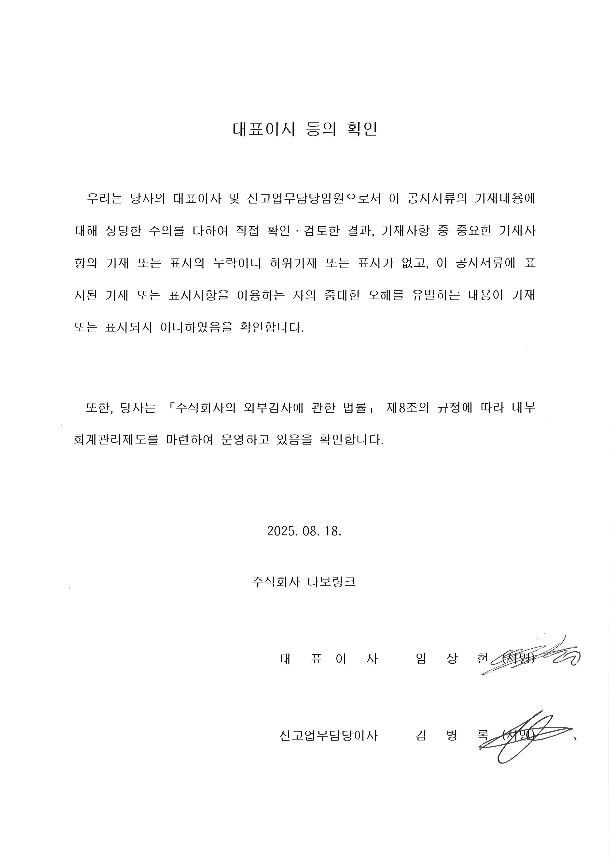 이미지: 대표이사 확인서(250818)