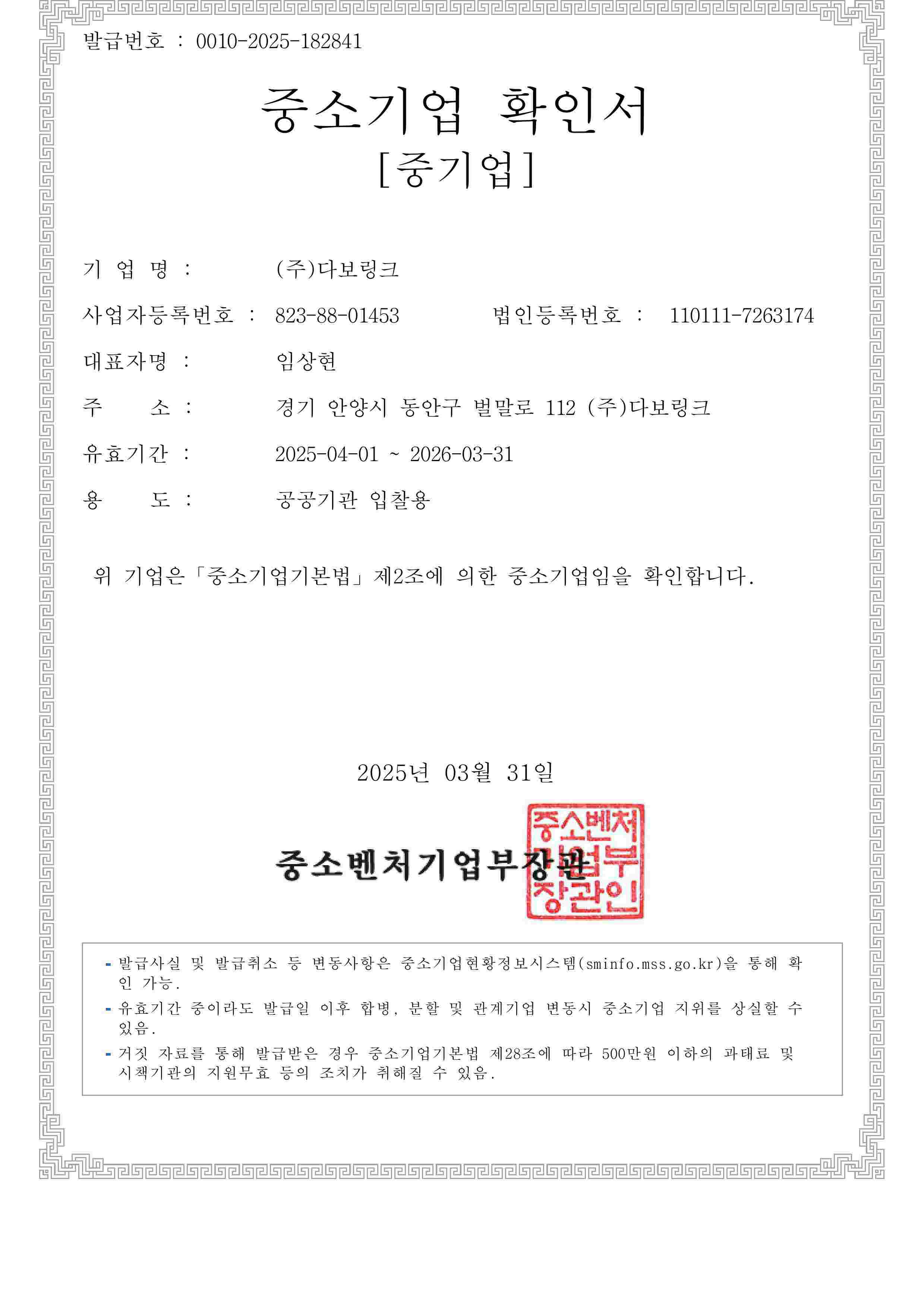 이미지: 중소기업확인서