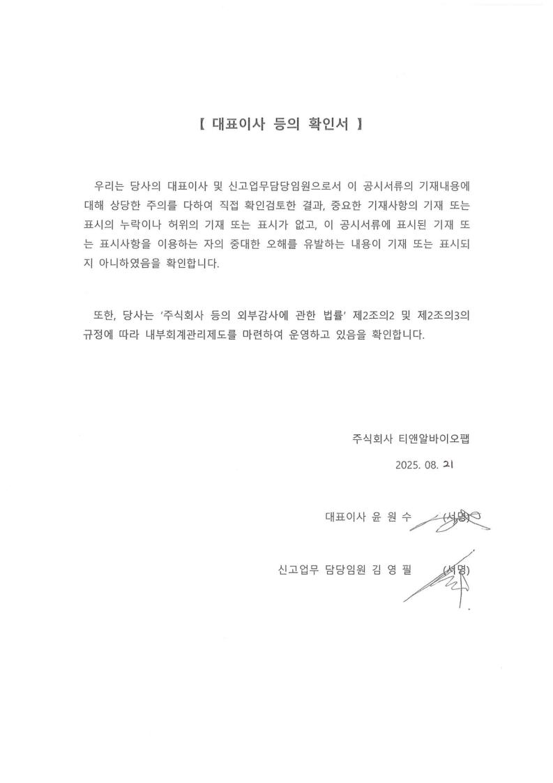 이미지: 대표이사확인서_250821