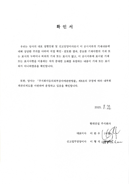 이미지: 대표이사 등의 확인서명_현대건설310_증권신고서