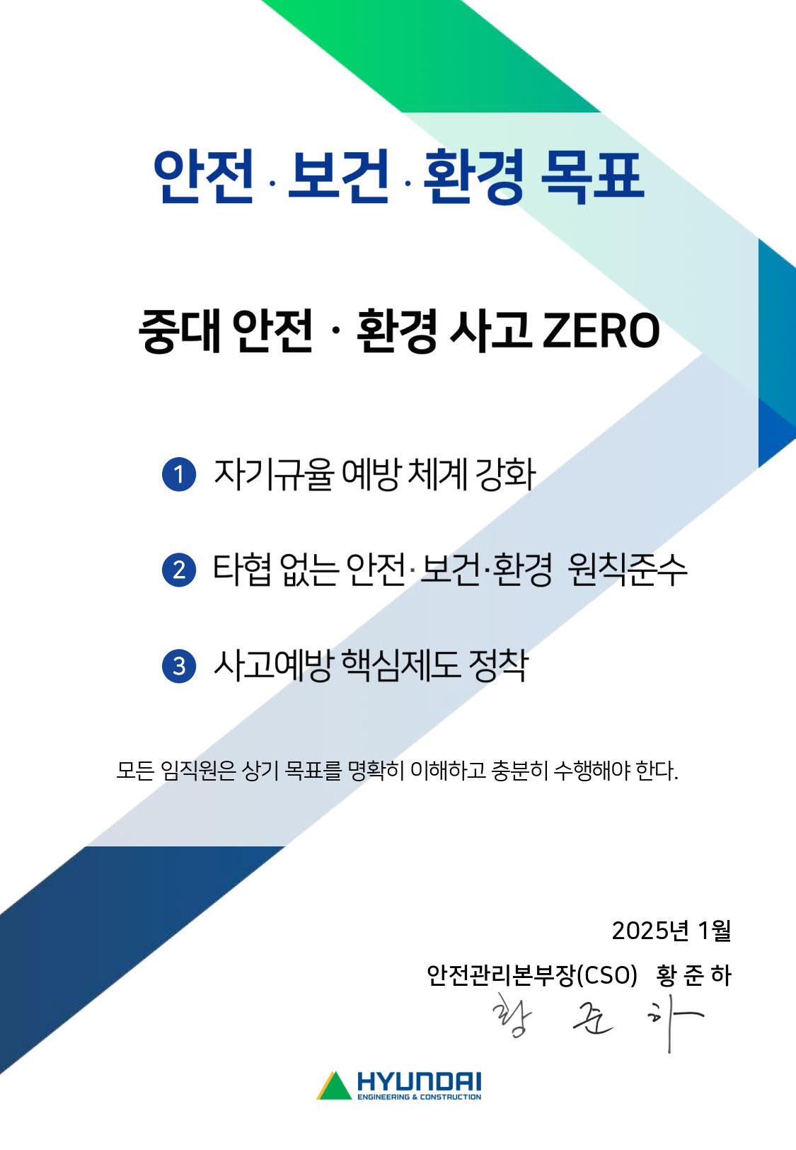 이미지: 안전보건환경 목표