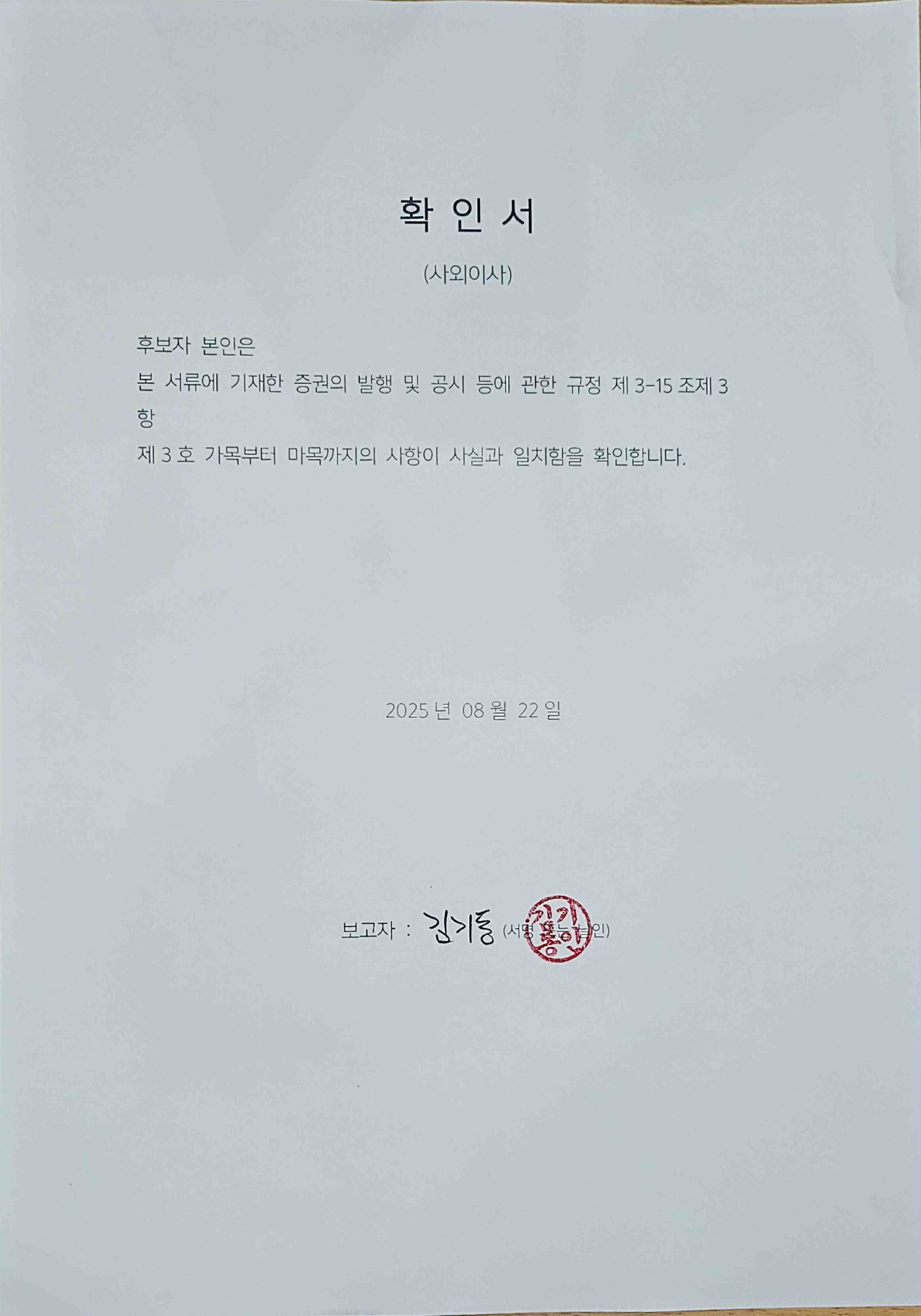 이미지: 이사감사확인서(날인본)_김기동