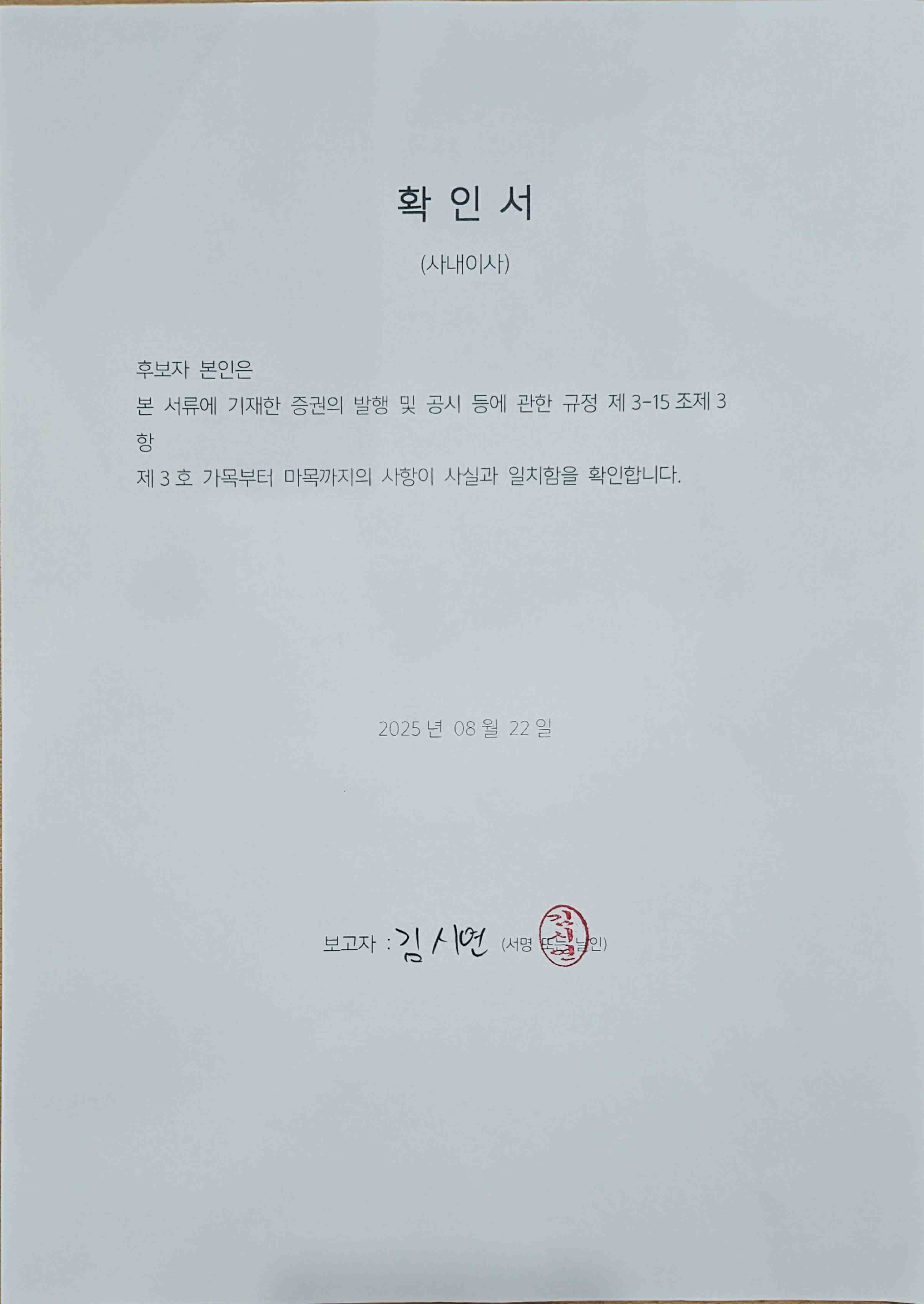 이미지: 이사감사확인서(날인본)_김시연