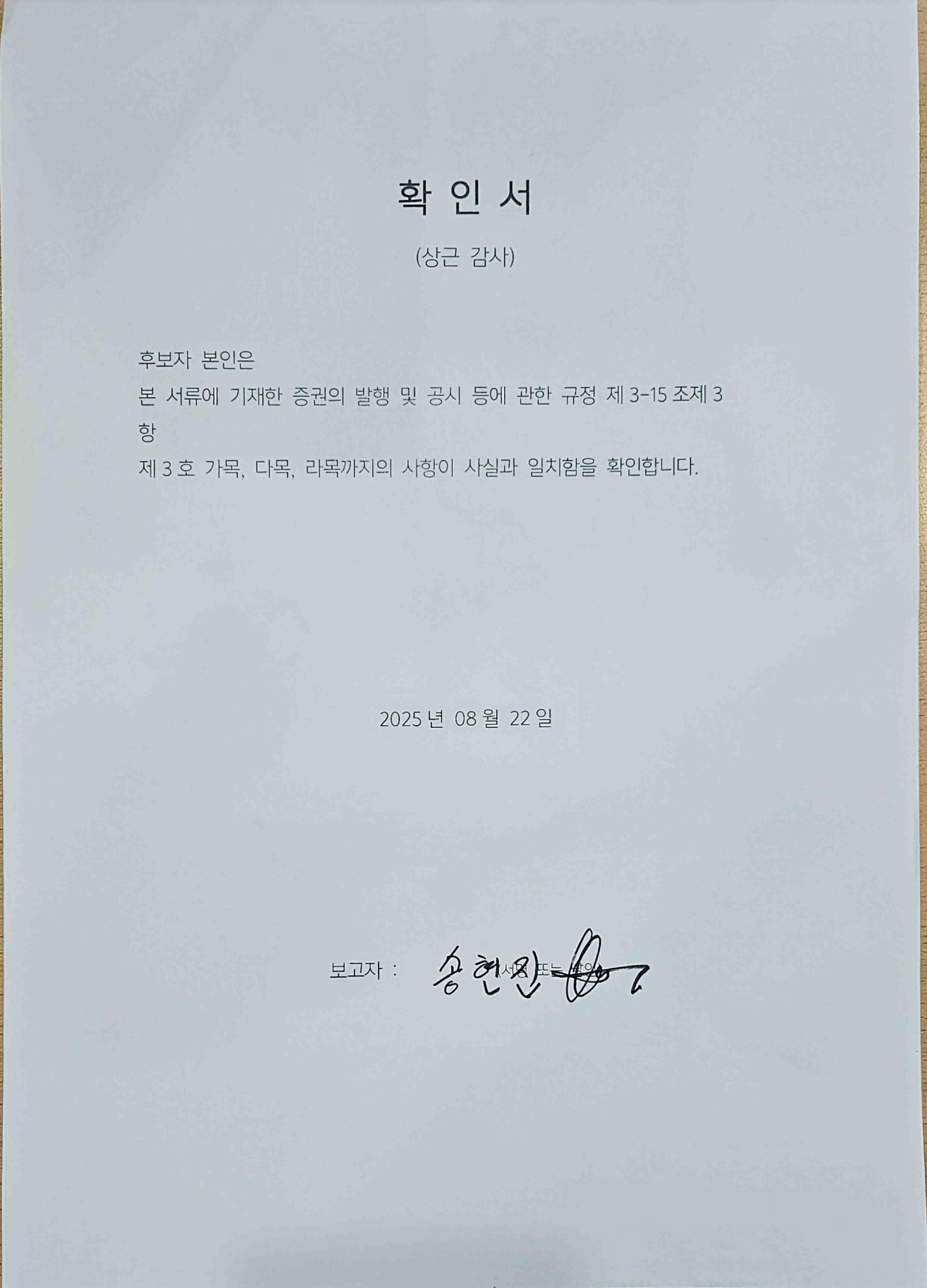 이미지: 이사감사확인서(날인본)_송현진