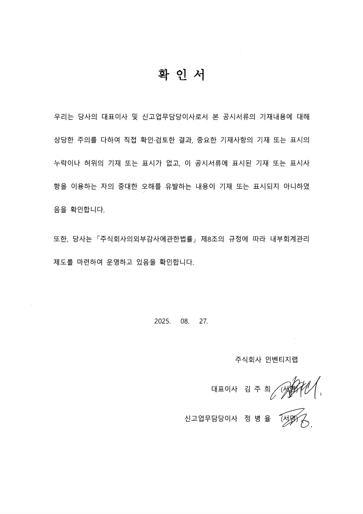 이미지: 대표이사 확인서