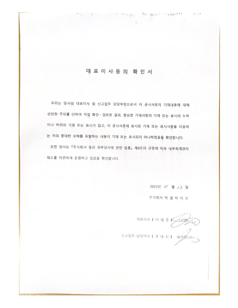 이미지: 대표이사등의 확인서_1
