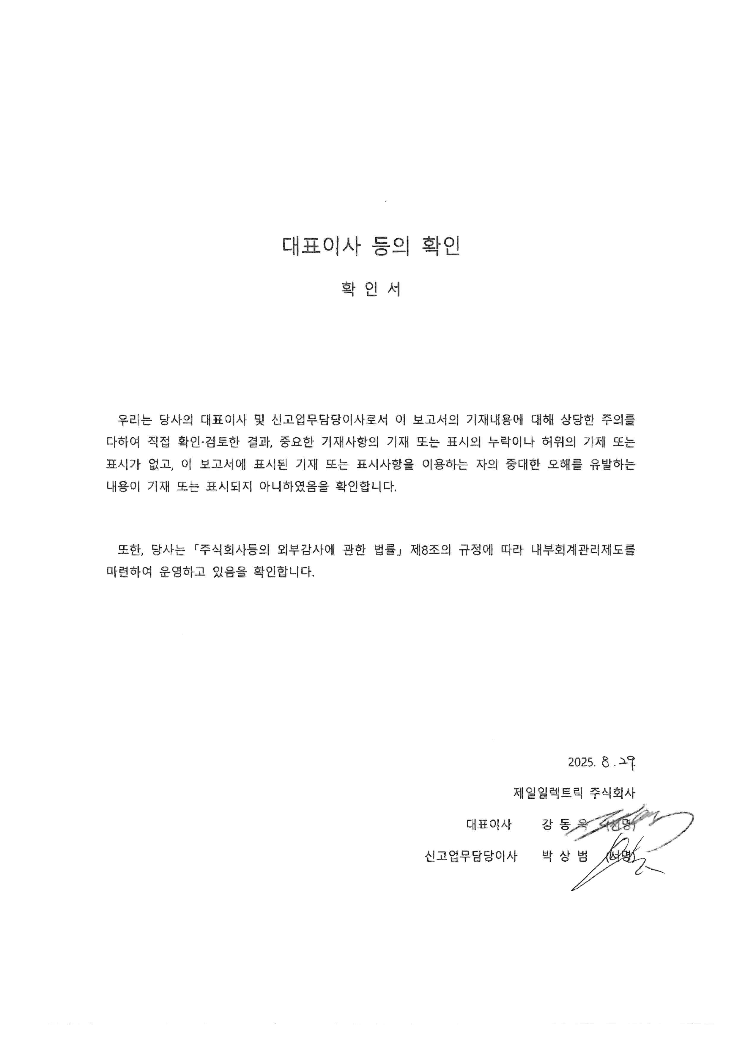 이미지: 2. 대표이사 등의 확인