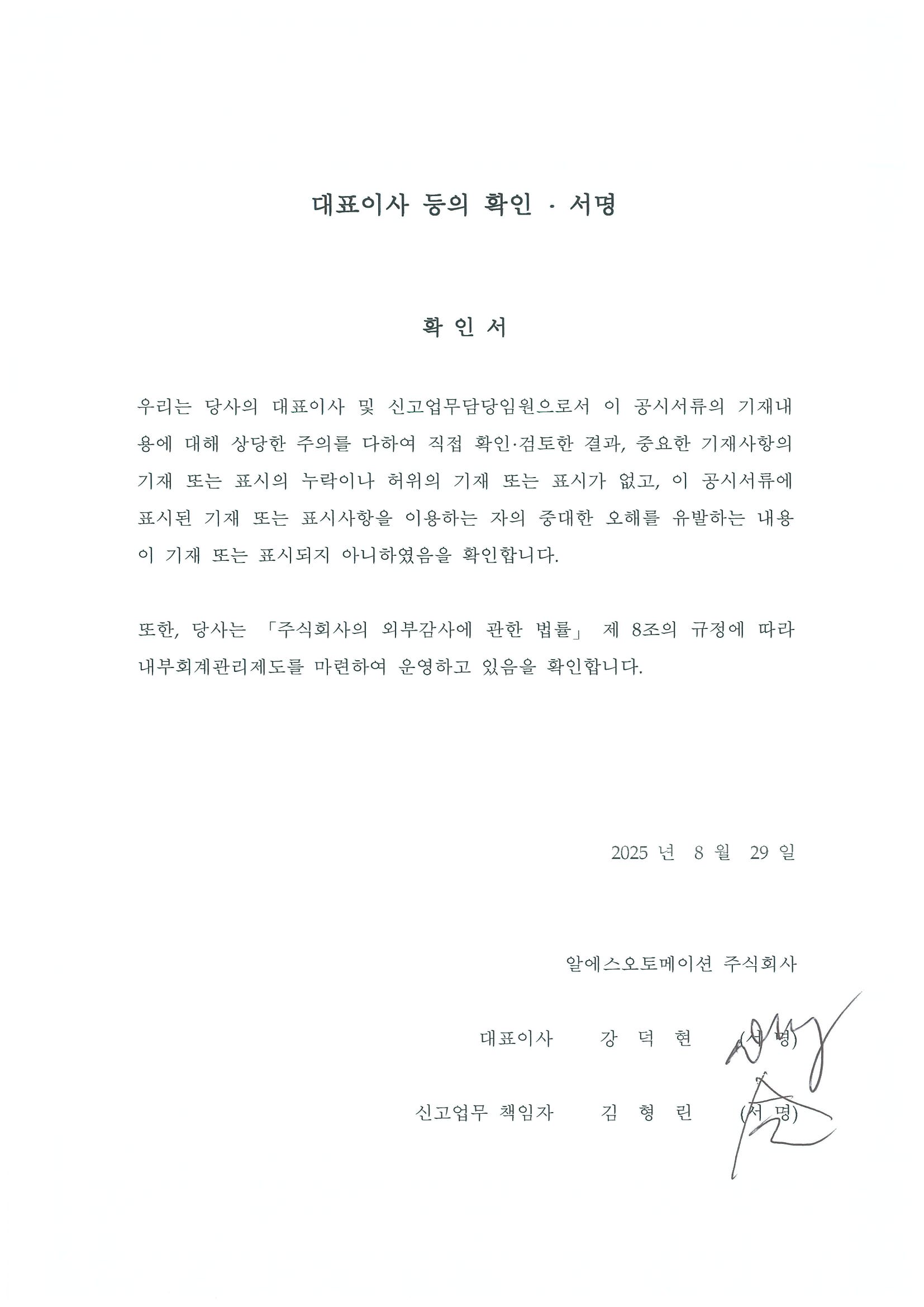 이미지: 대표이사의 확인서명_증권신고서