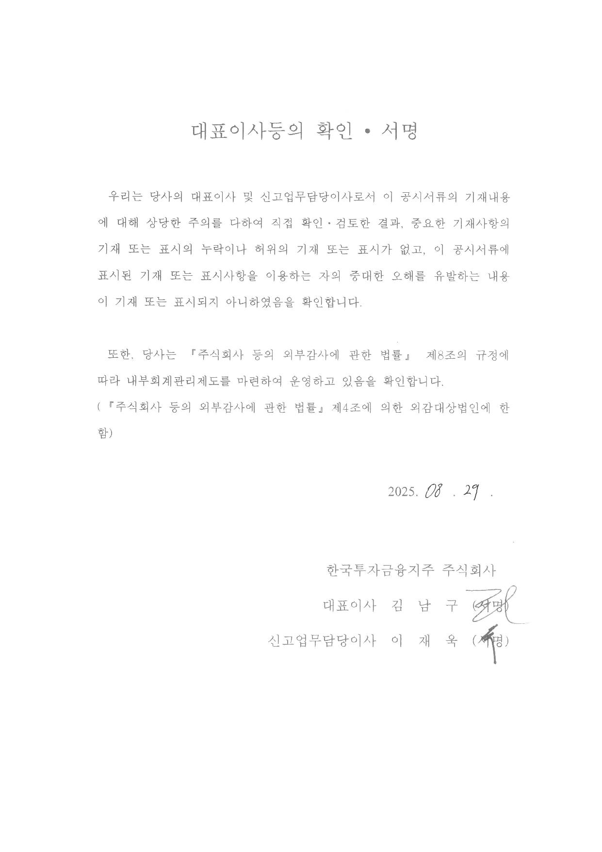 이미지: 대표이사확인서_20250829