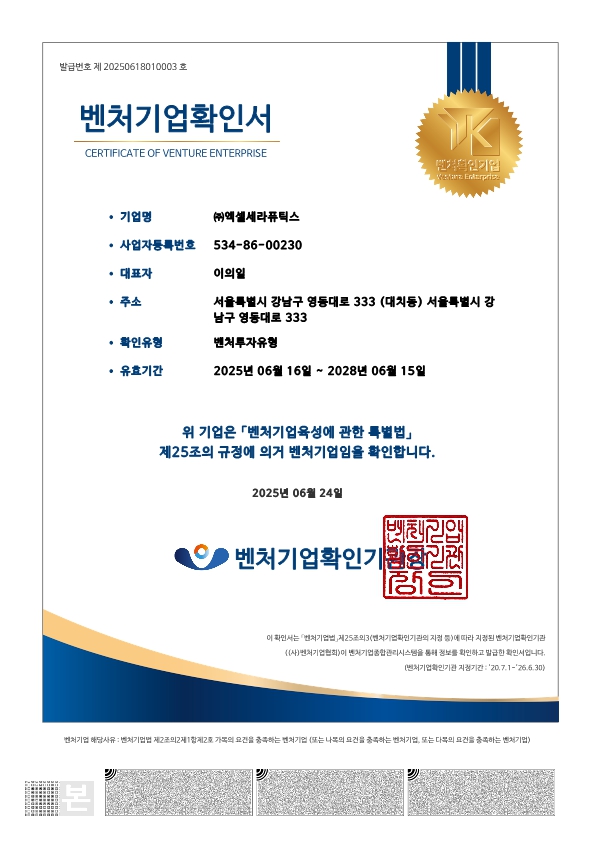 이미지: 벤처기업확인서