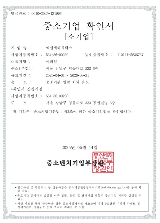 이미지: 중소기업확인서