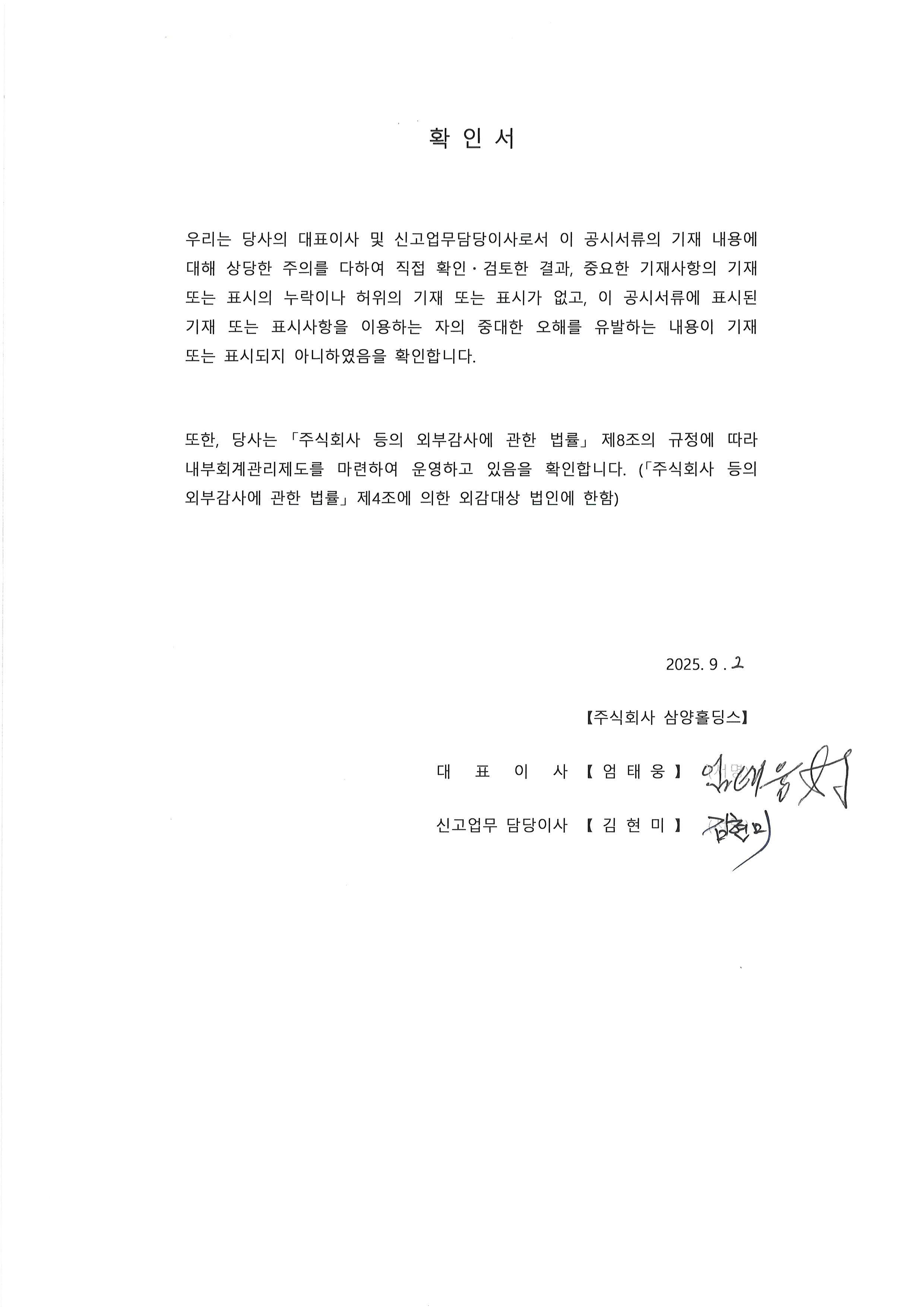 이미지: 대표이사 확인서