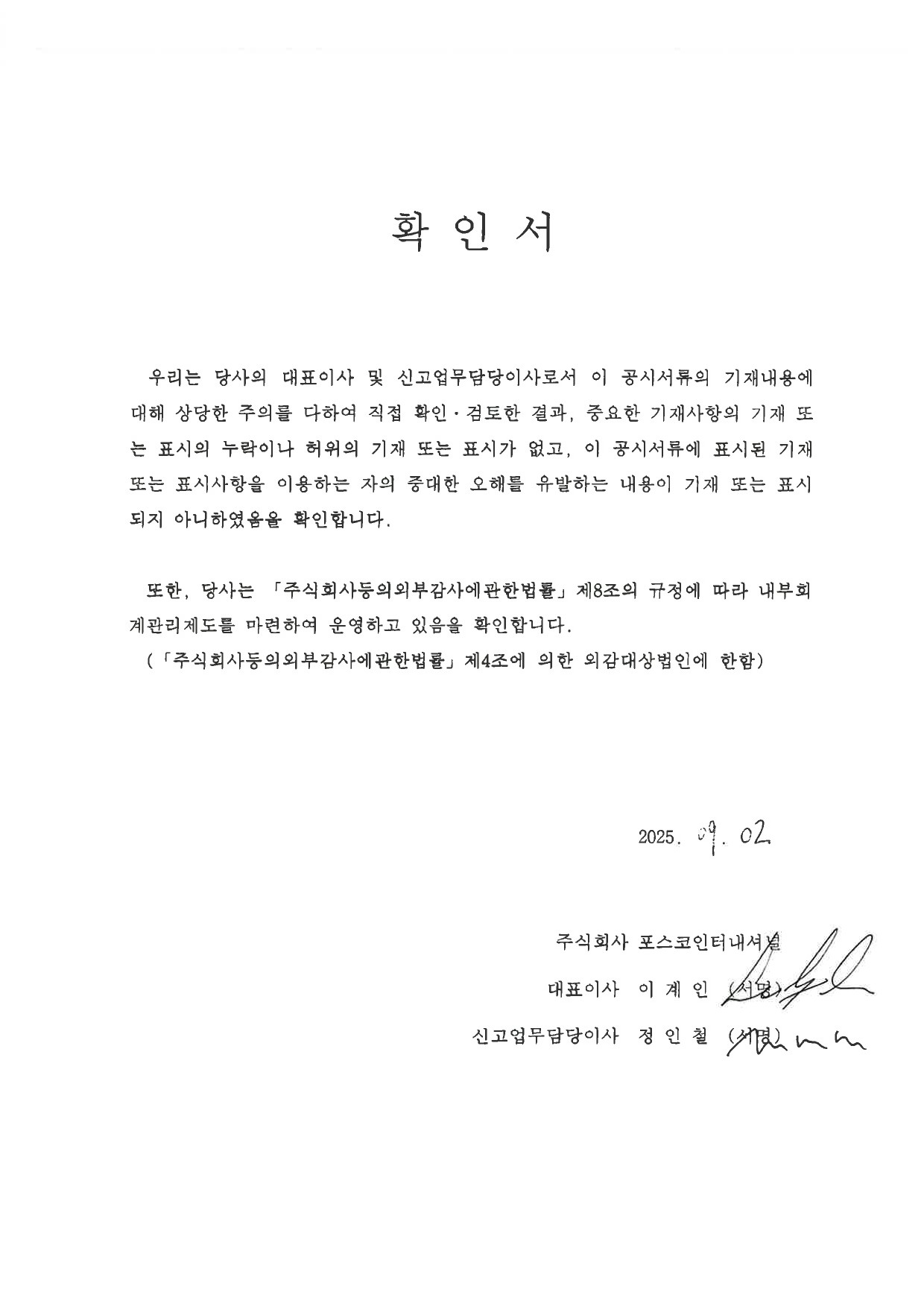 이미지: 대표이사확인서명_0902-1