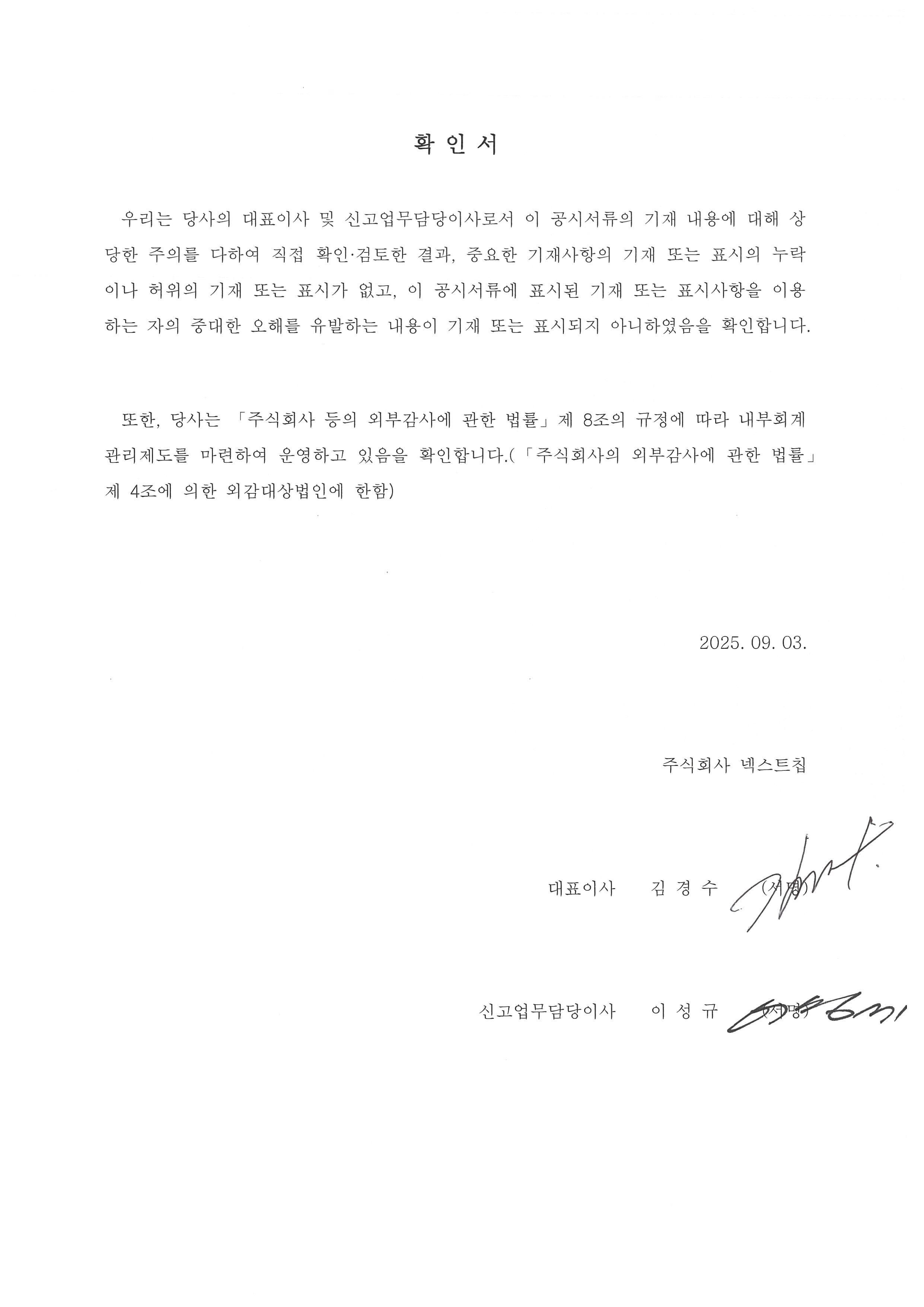 이미지: 대표이사등의확인서명