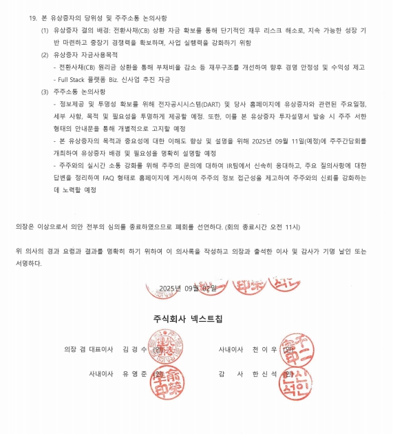 이미지: 이사회의사록_발췌