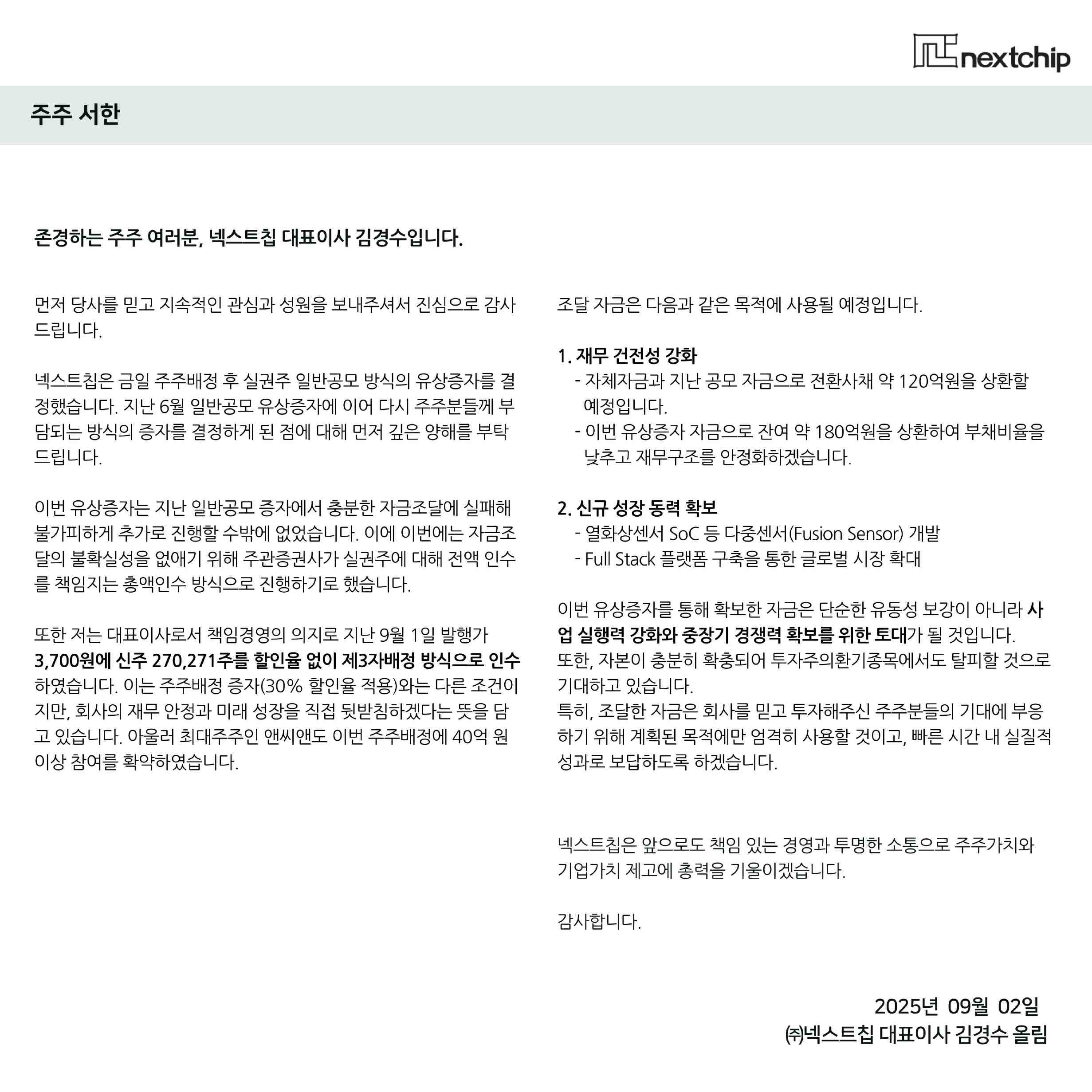 이미지: 주주서한